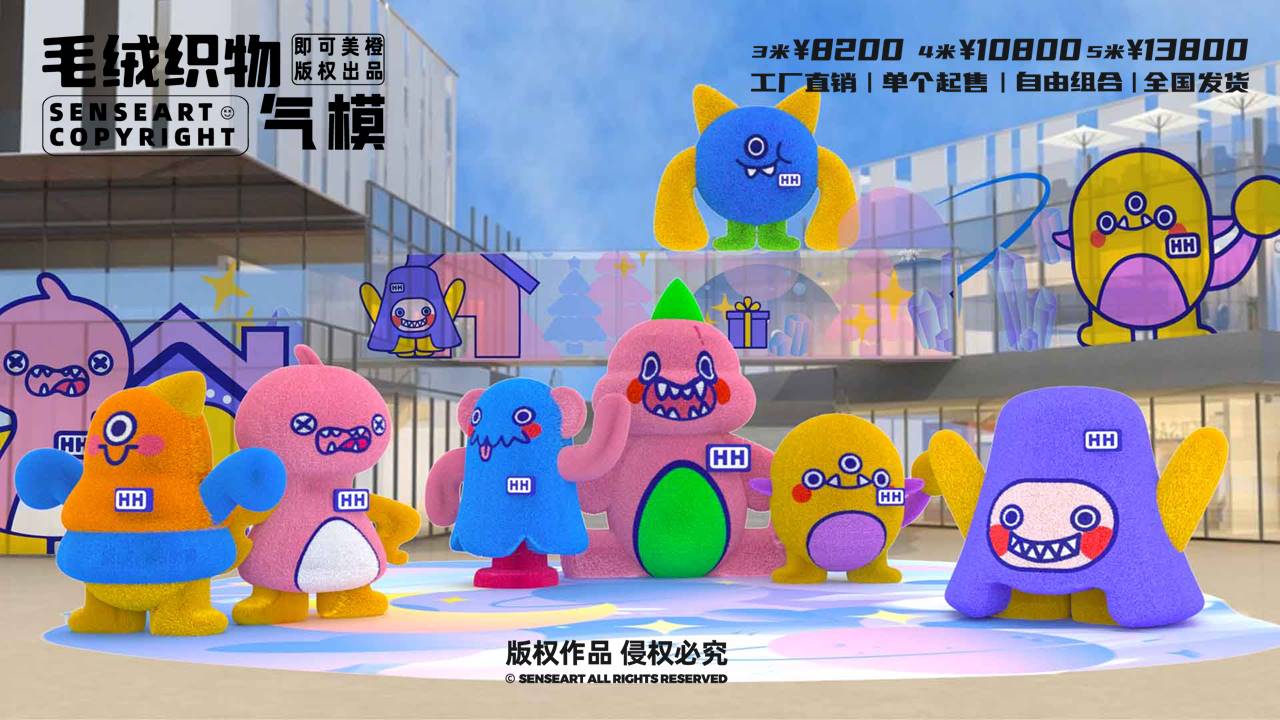 【小飞兽环游玩家】毛绒织物气模