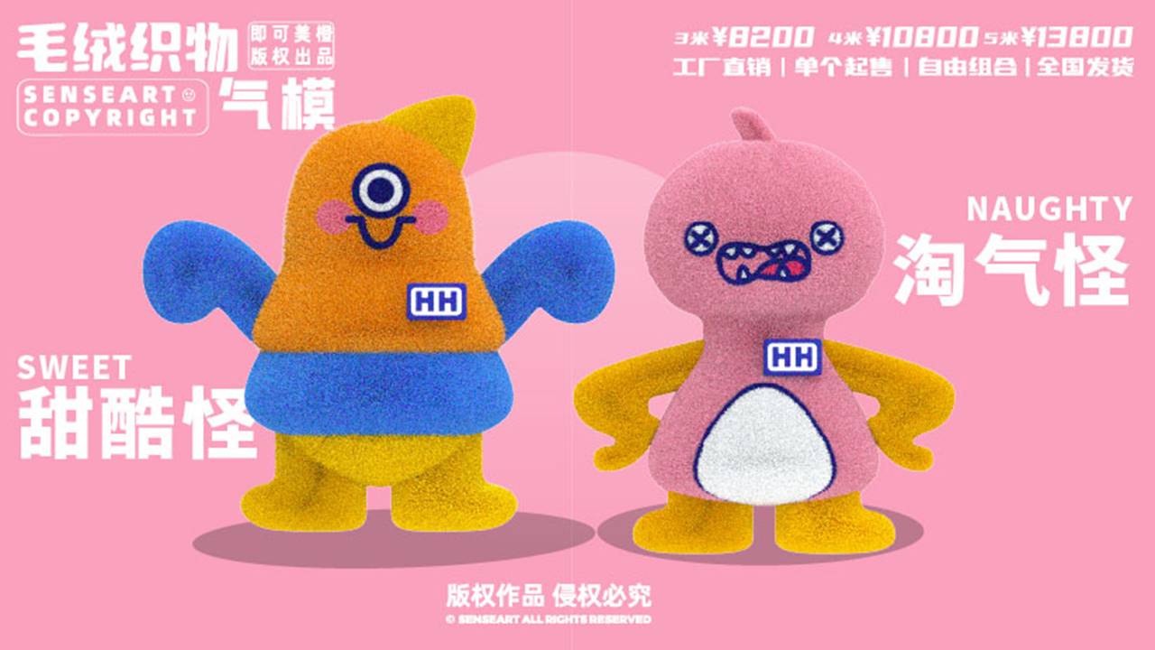 【小飞兽环游玩家】毛绒织物气模