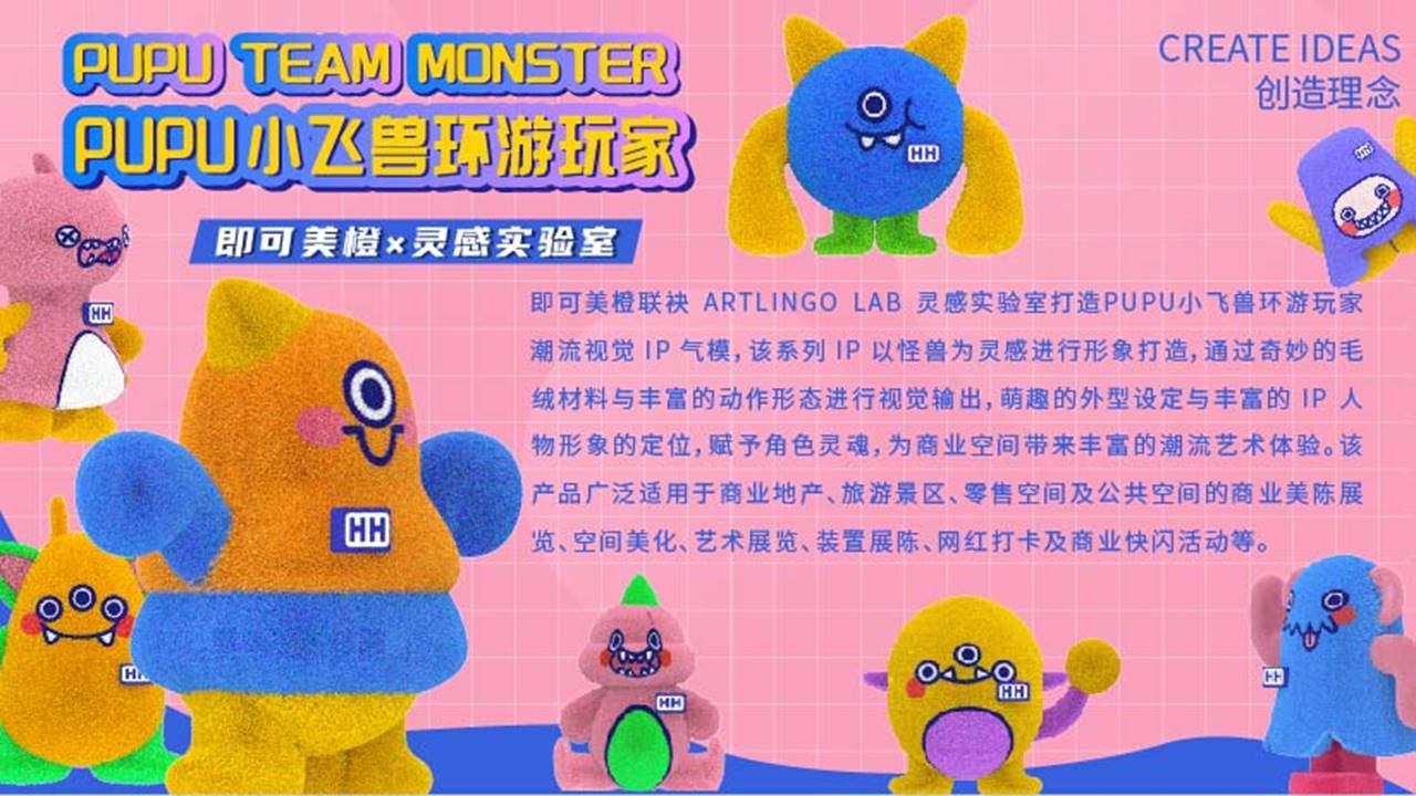 【小飞兽环游玩家】毛绒织物气模