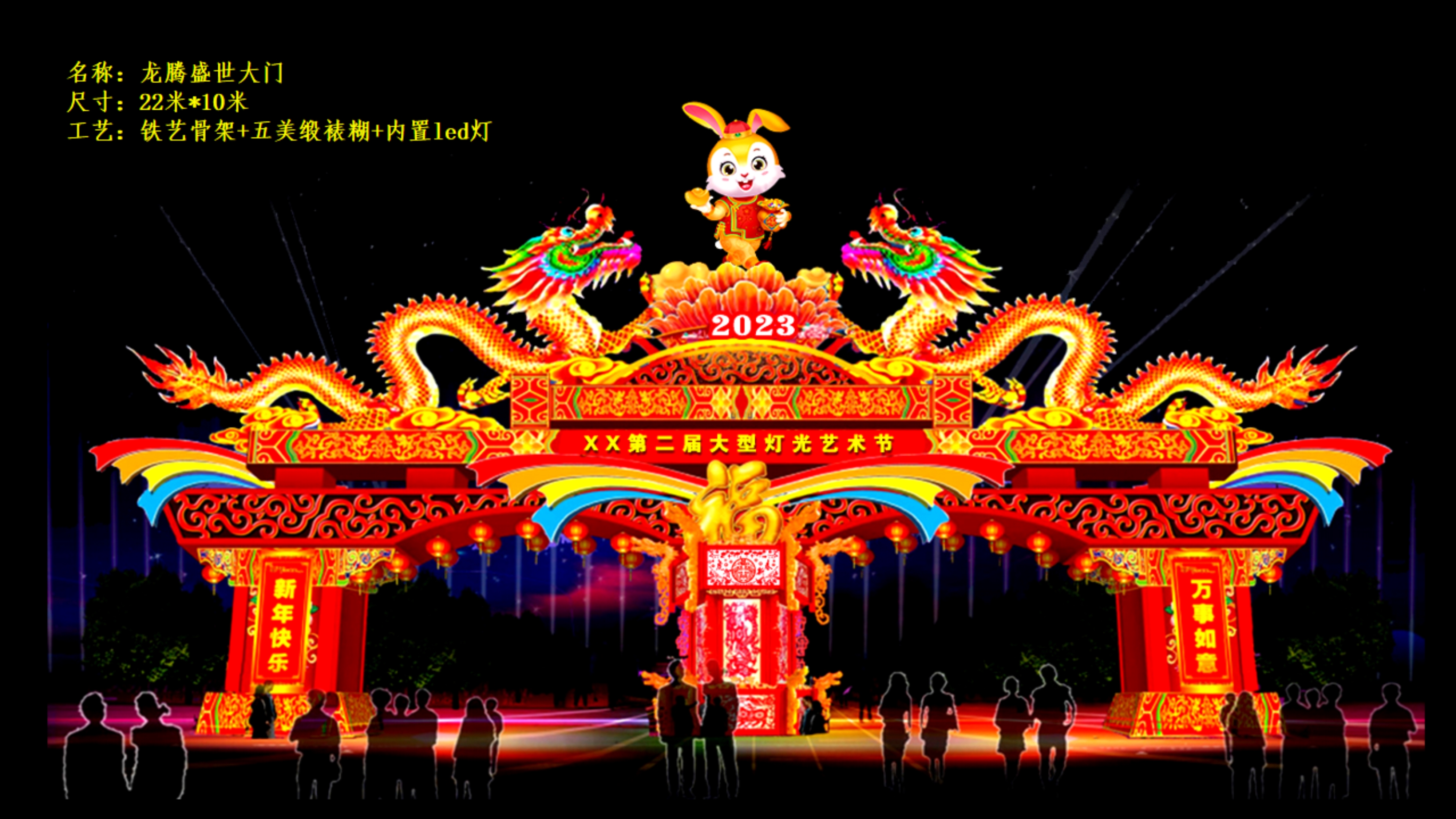 2023兔年迎春花灯
