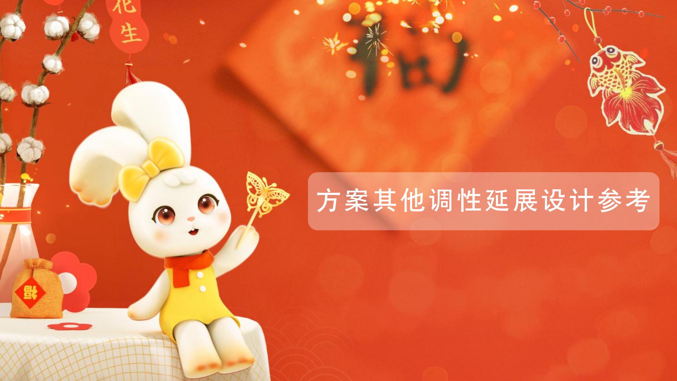 月耳兔-月宫奔富计划 - 2023兔年新春双旦美陈方案授权