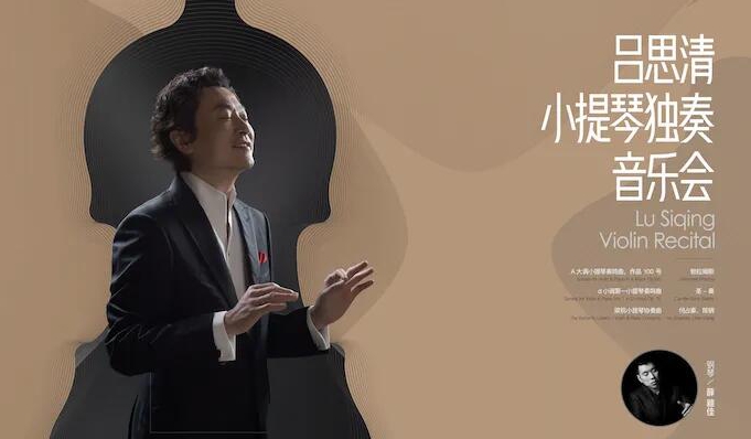 新年音乐会 - 吕思清与管弦乐团2023年新年音乐会