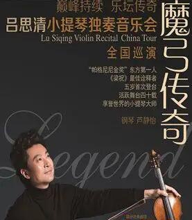 新年音乐会 - 吕思清与管弦乐团2023年新年音乐会