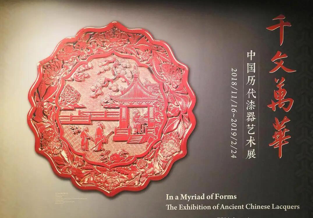 国风国潮展 之 故宫乾隆朝漆器展  