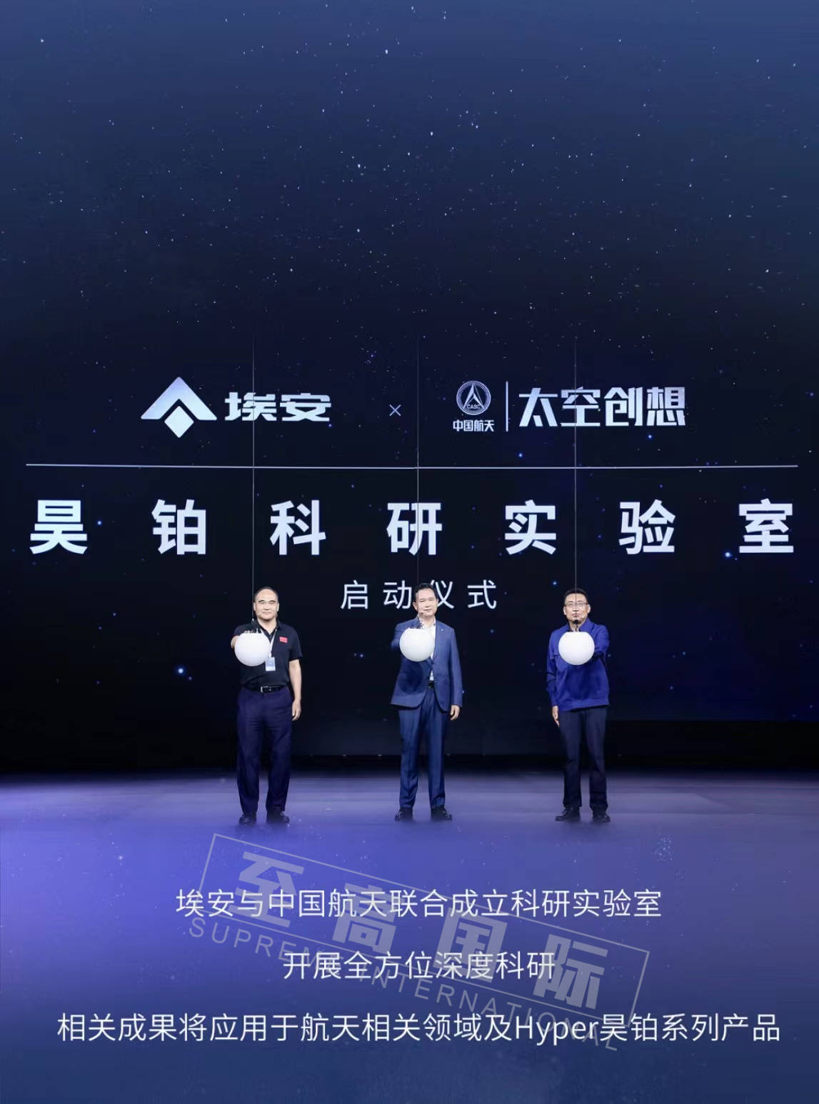 埃安新品发布悬浮矩阵球