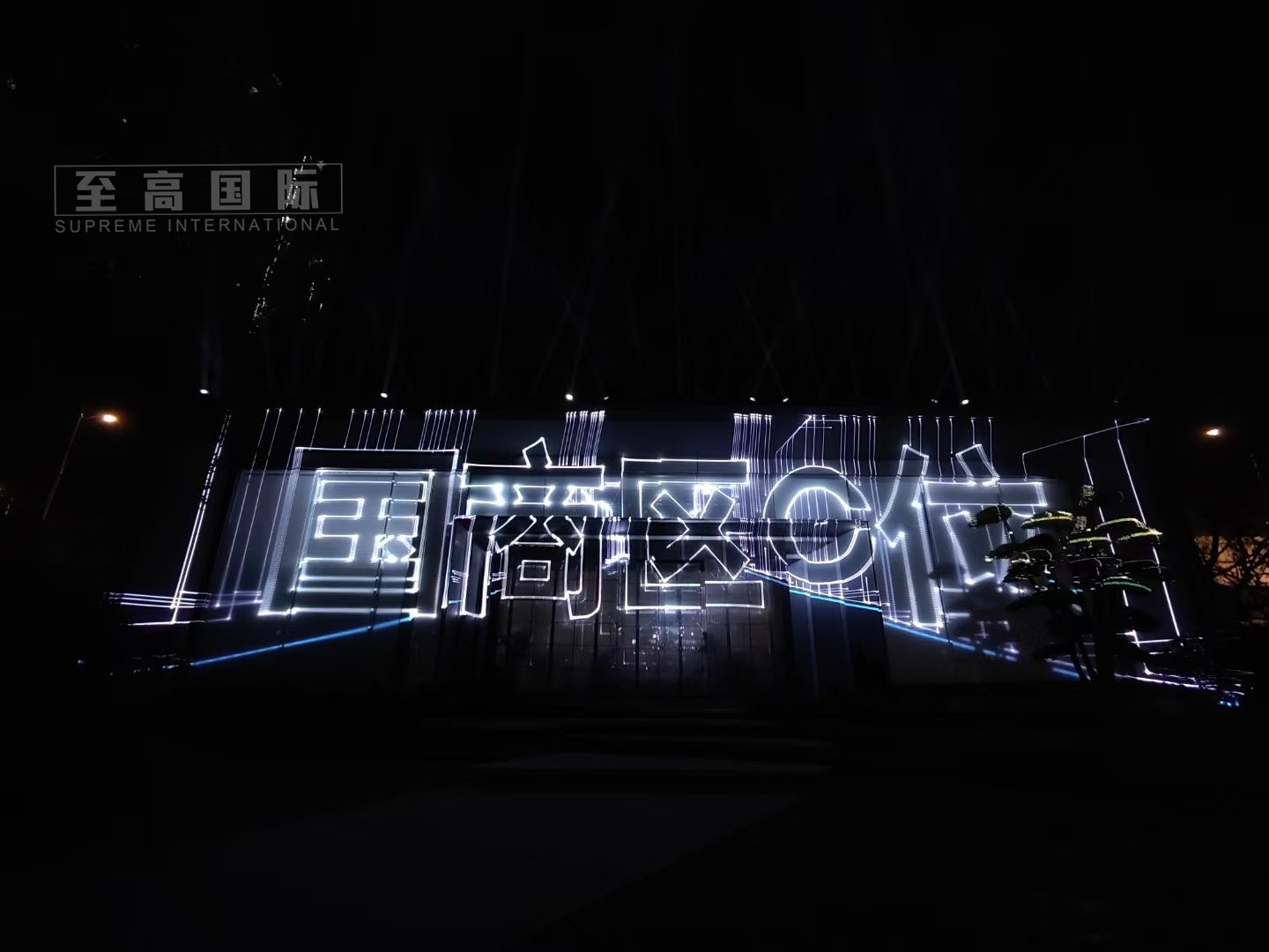 嘉兴营销中心楼体mapping