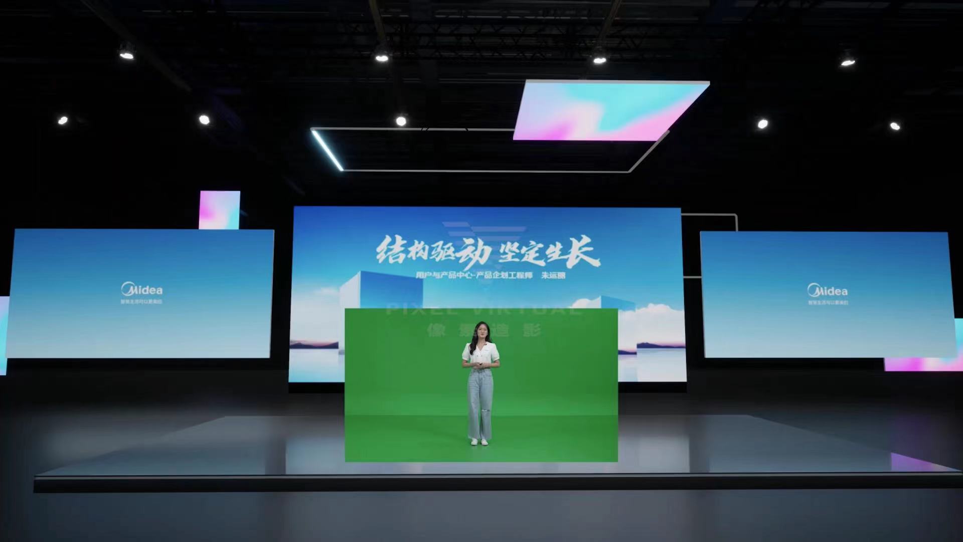 美的电器广州绿幕线上虚拟发布会，虚拟直播