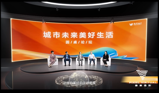 线上绿幕虚拟拍摄越秀地产发布会