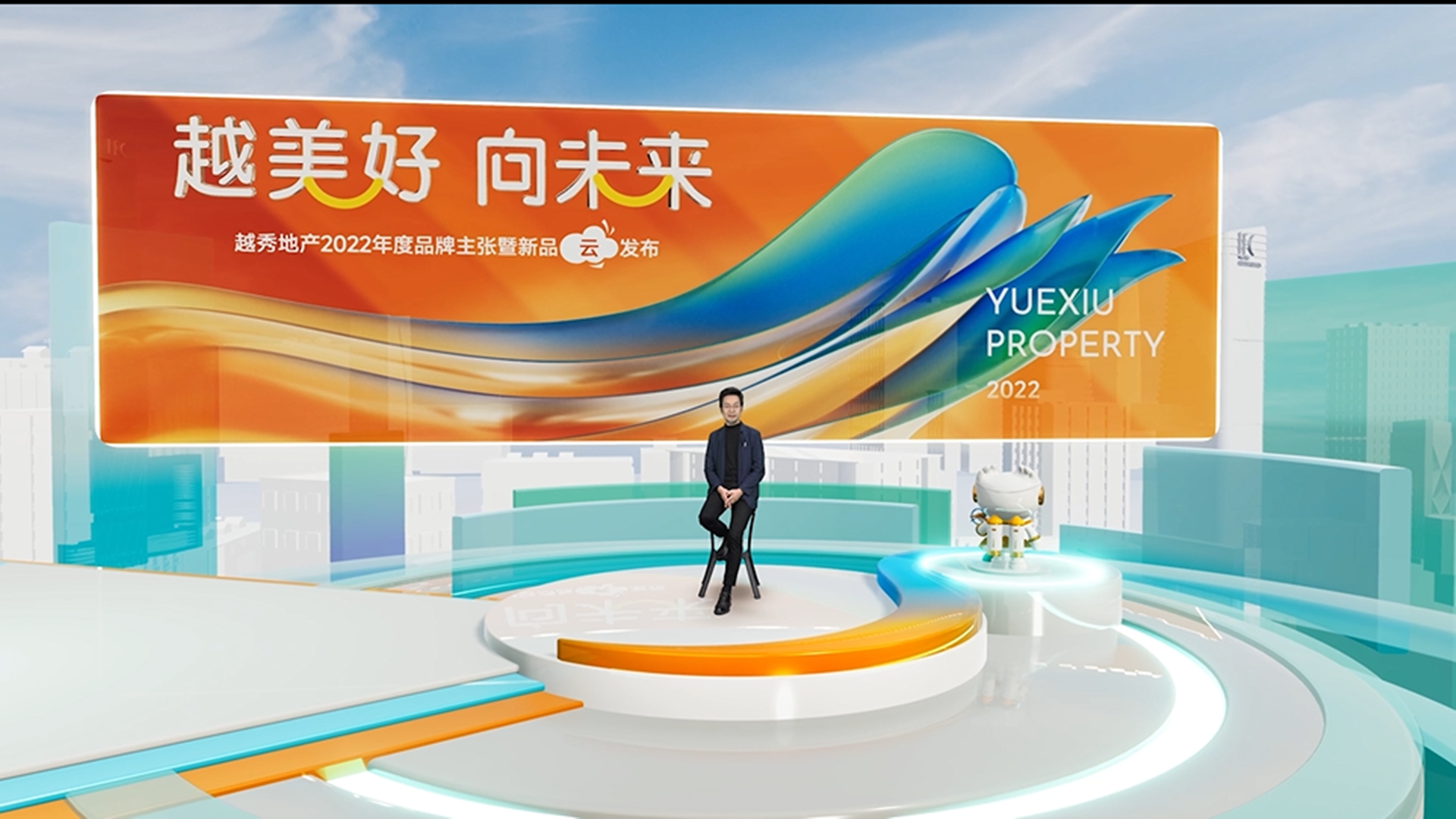 线上绿幕虚拟拍摄越秀地产发布会