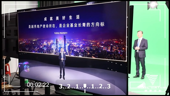 线上绿幕虚拟拍摄越秀地产发布会