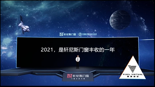 轩尼斯门窗新品发布会虚拟AR拍摄