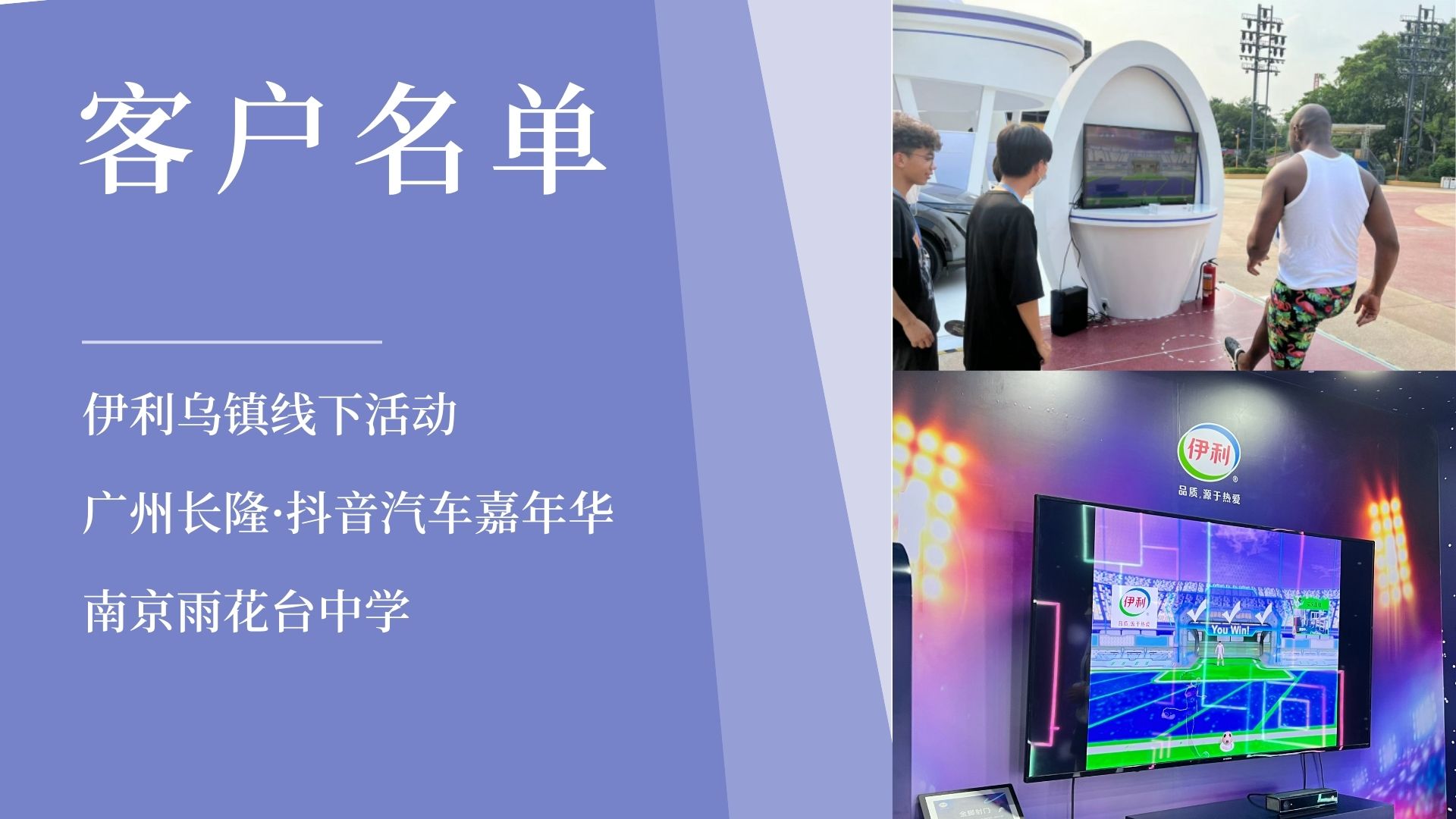 世界杯游戏活动互动装置商业互动装置、体感 足球游戏