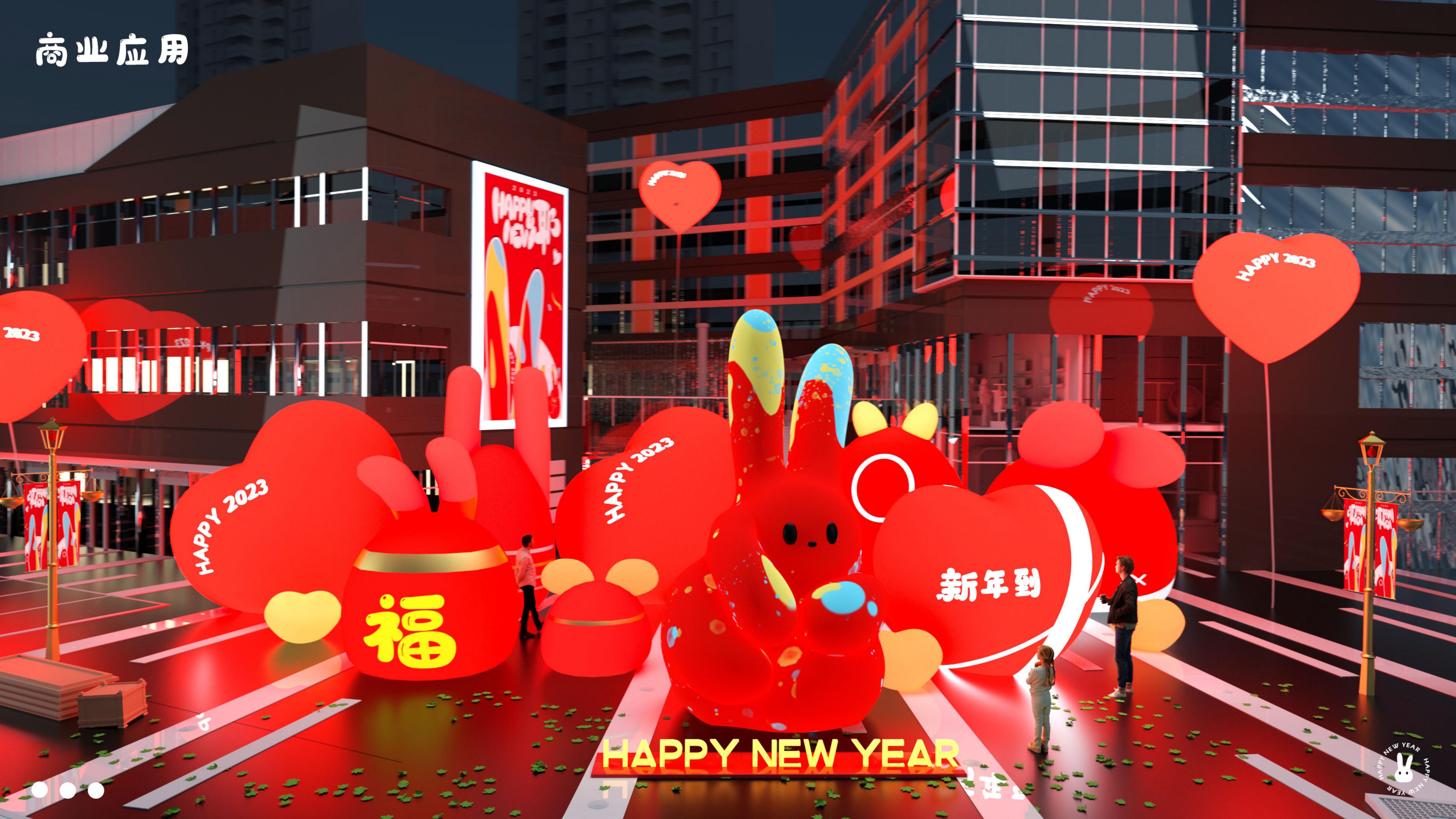 Happy new 耶 - 兔年新春圣诞美陈方案授权