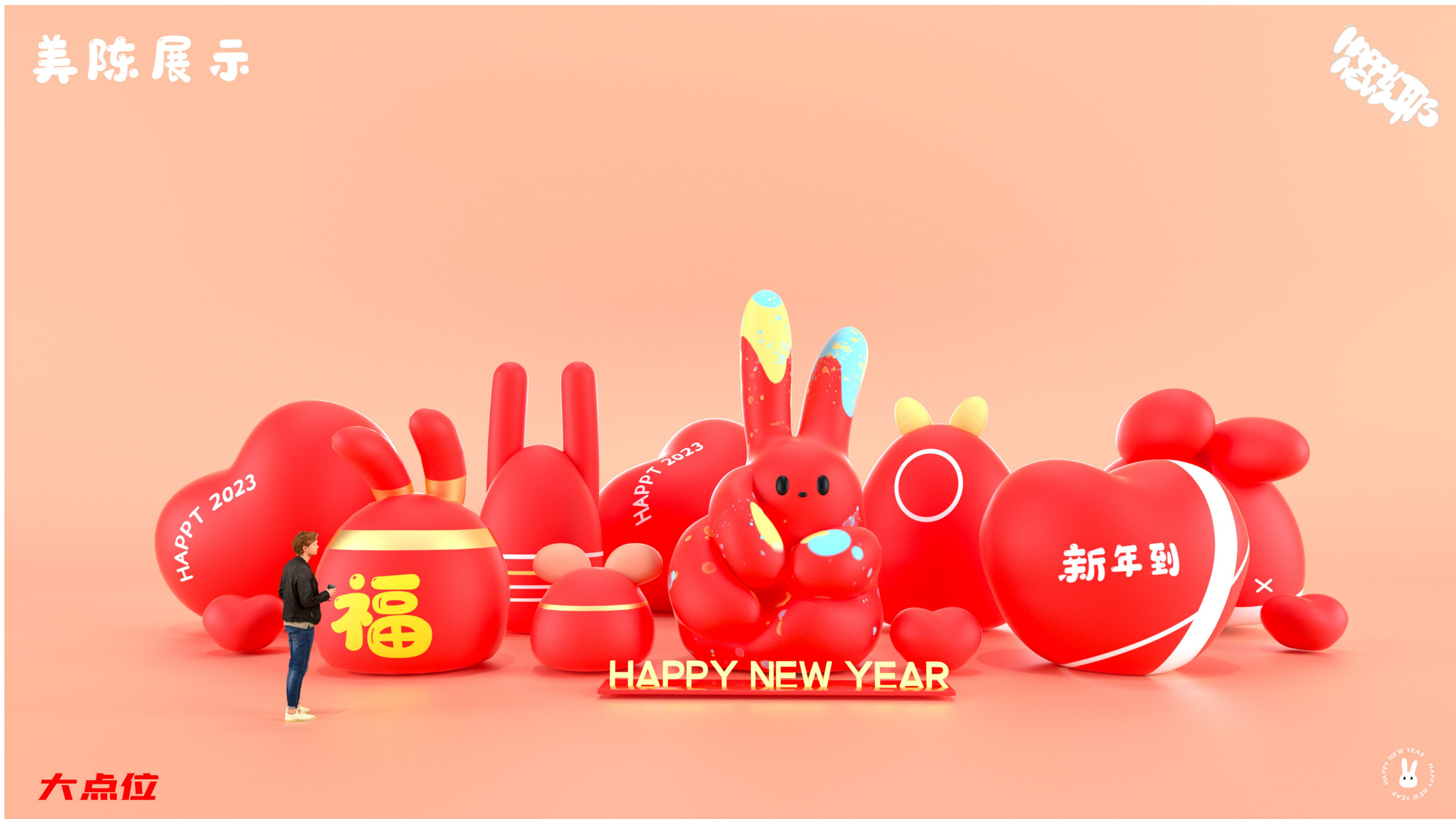 Happy new 耶 - 兔年新春圣诞美陈方案授权