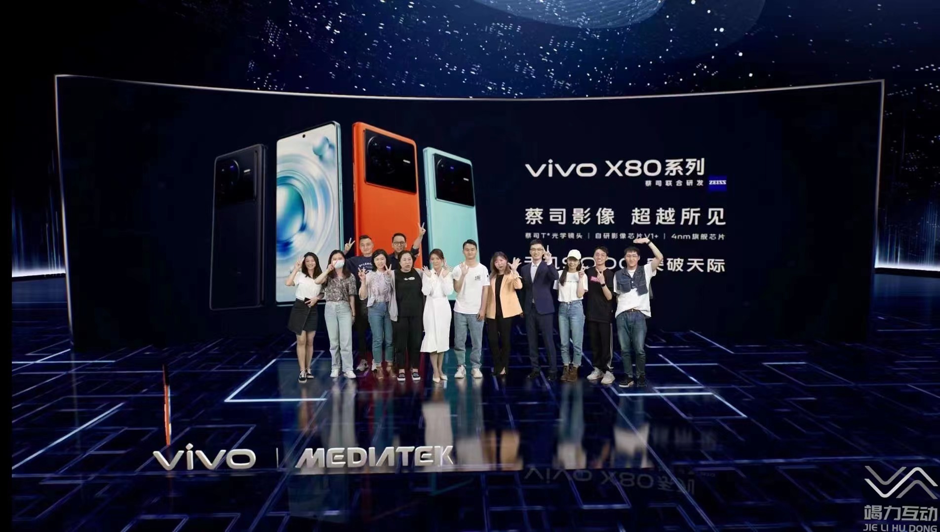 vivo X80 广州线上发布会，线上虚拟直播