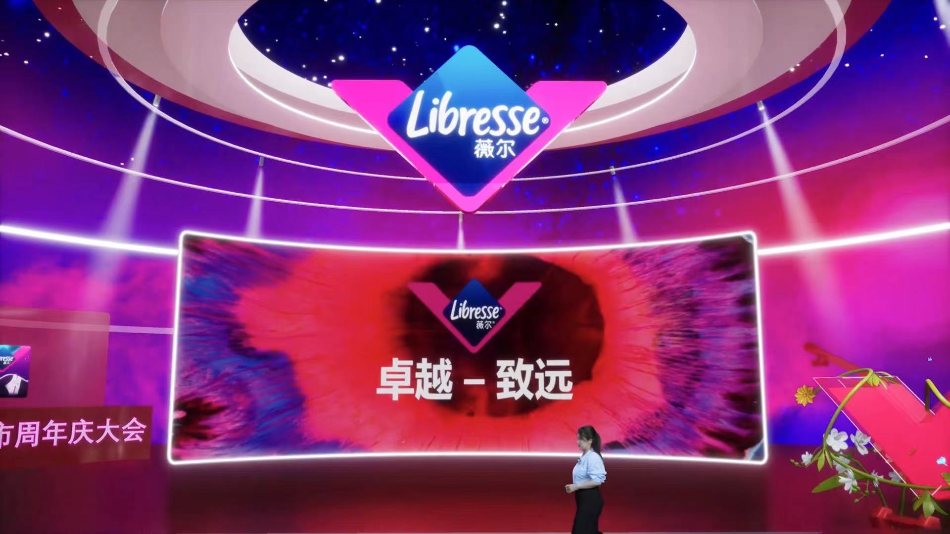 薇尔上市周年庆线上大会，线上年会虚拟直播