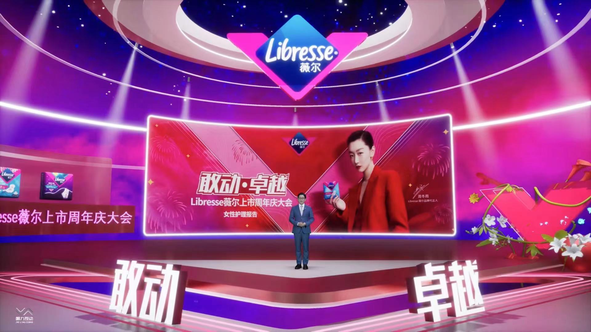 薇尔上市周年庆线上大会，线上年会虚拟直播