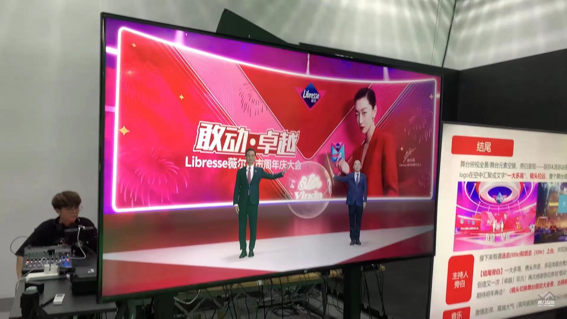 薇尔上市周年庆线上大会，线上年会虚拟直播
