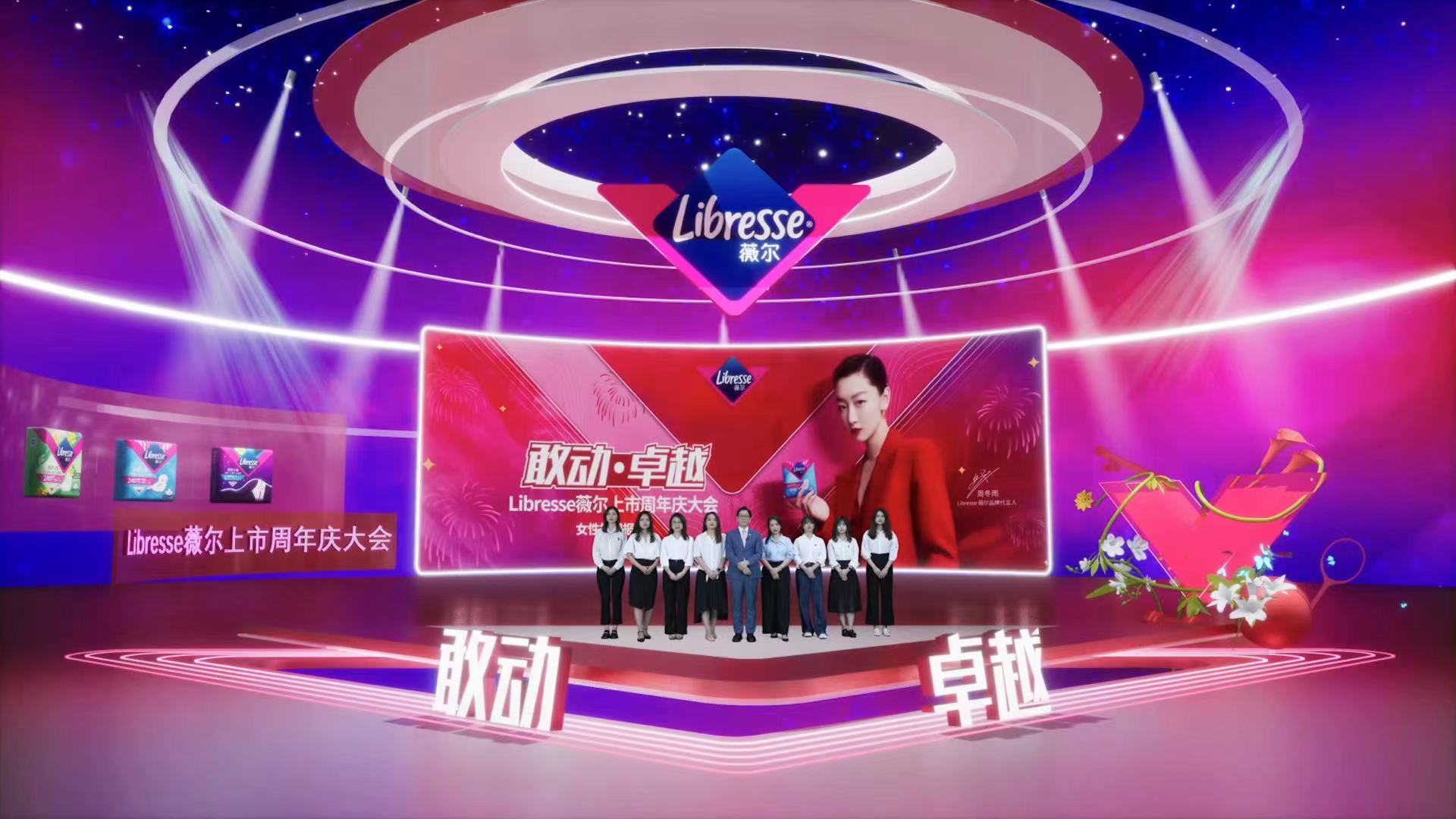 薇尔上市周年庆线上大会，线上年会虚拟直播
