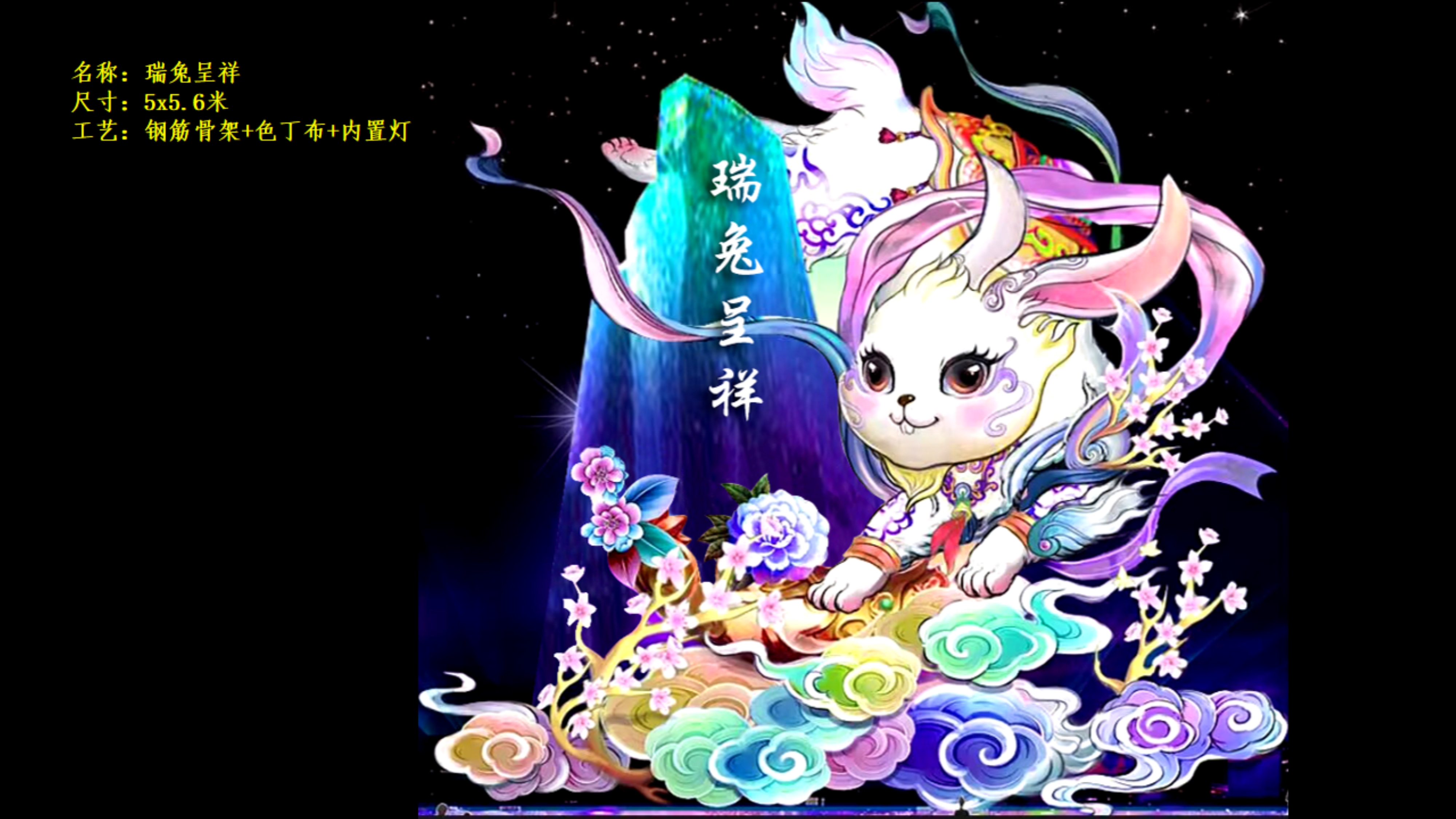2023年兔年花灯