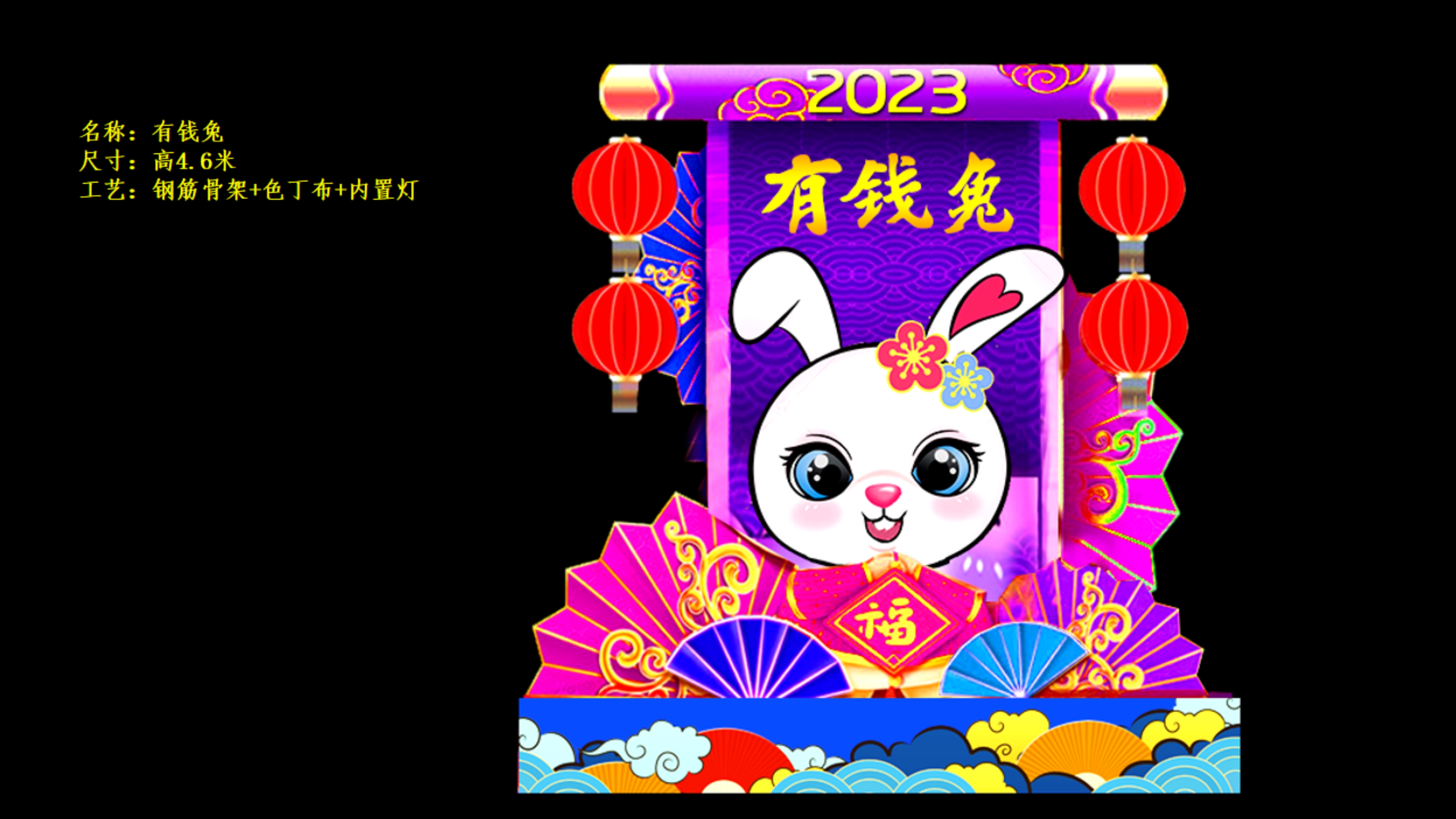 2023年兔年花灯