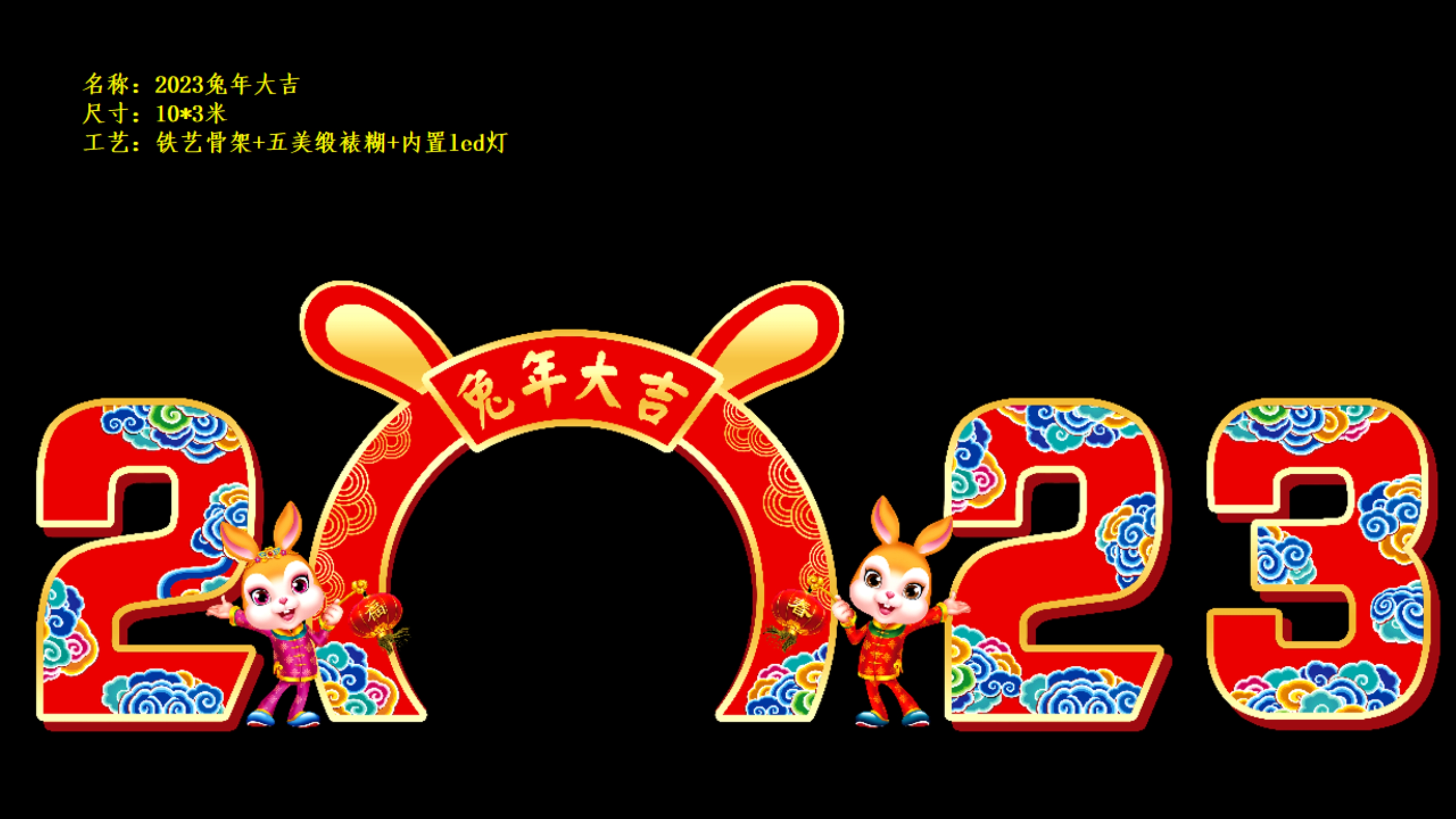 2023年兔年花灯
