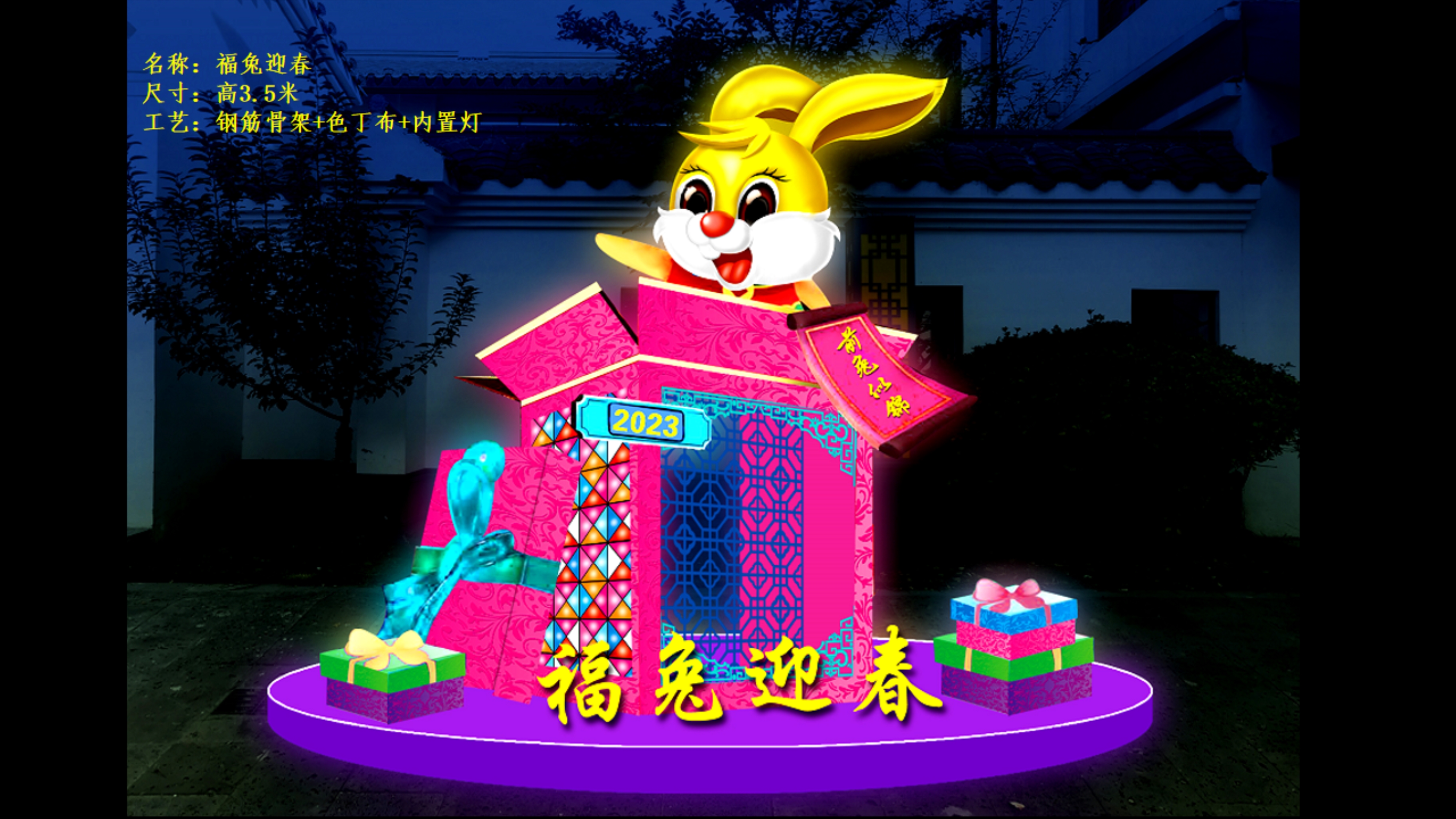 2023年兔年花灯
