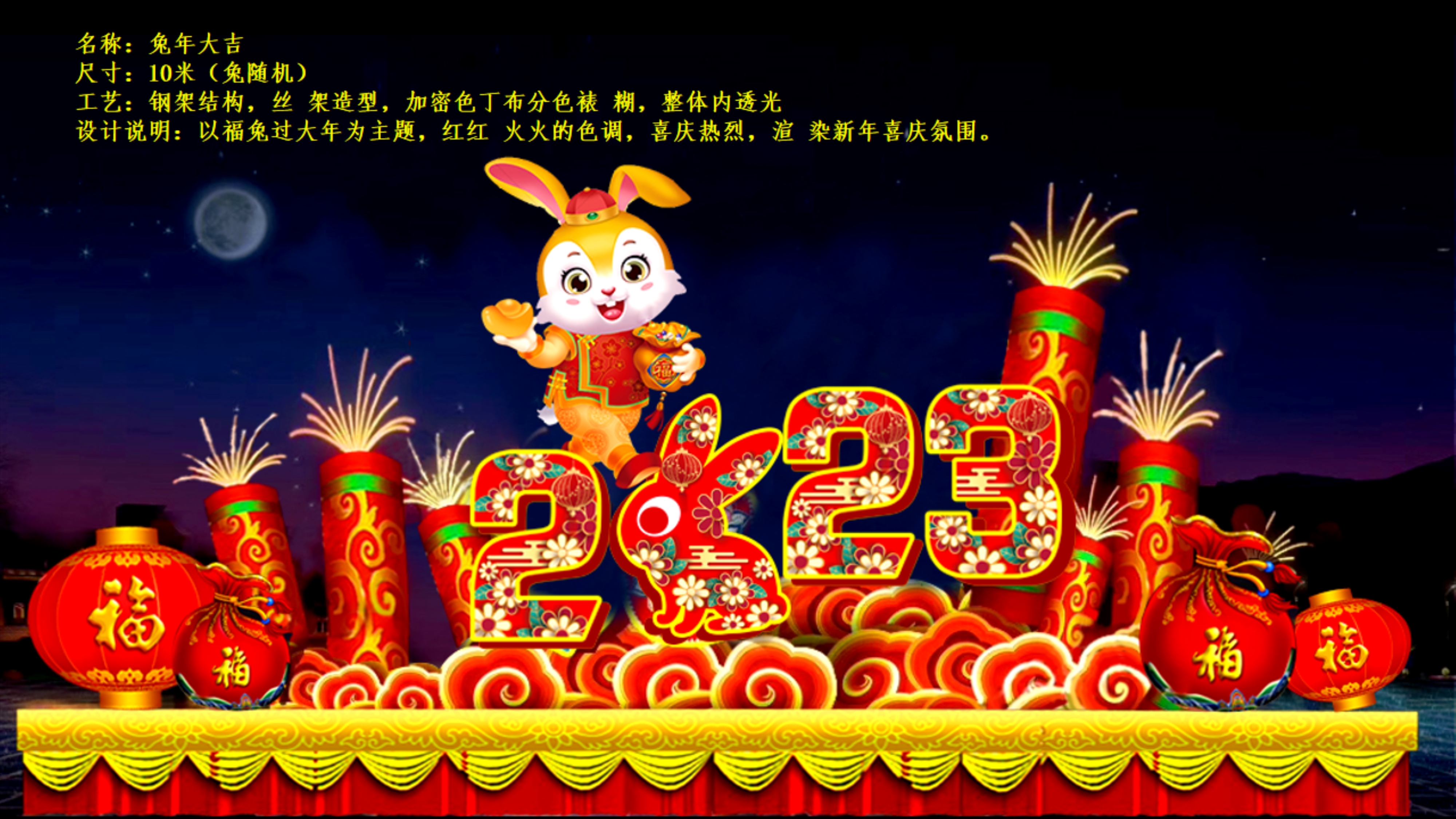 2023年兔年花灯