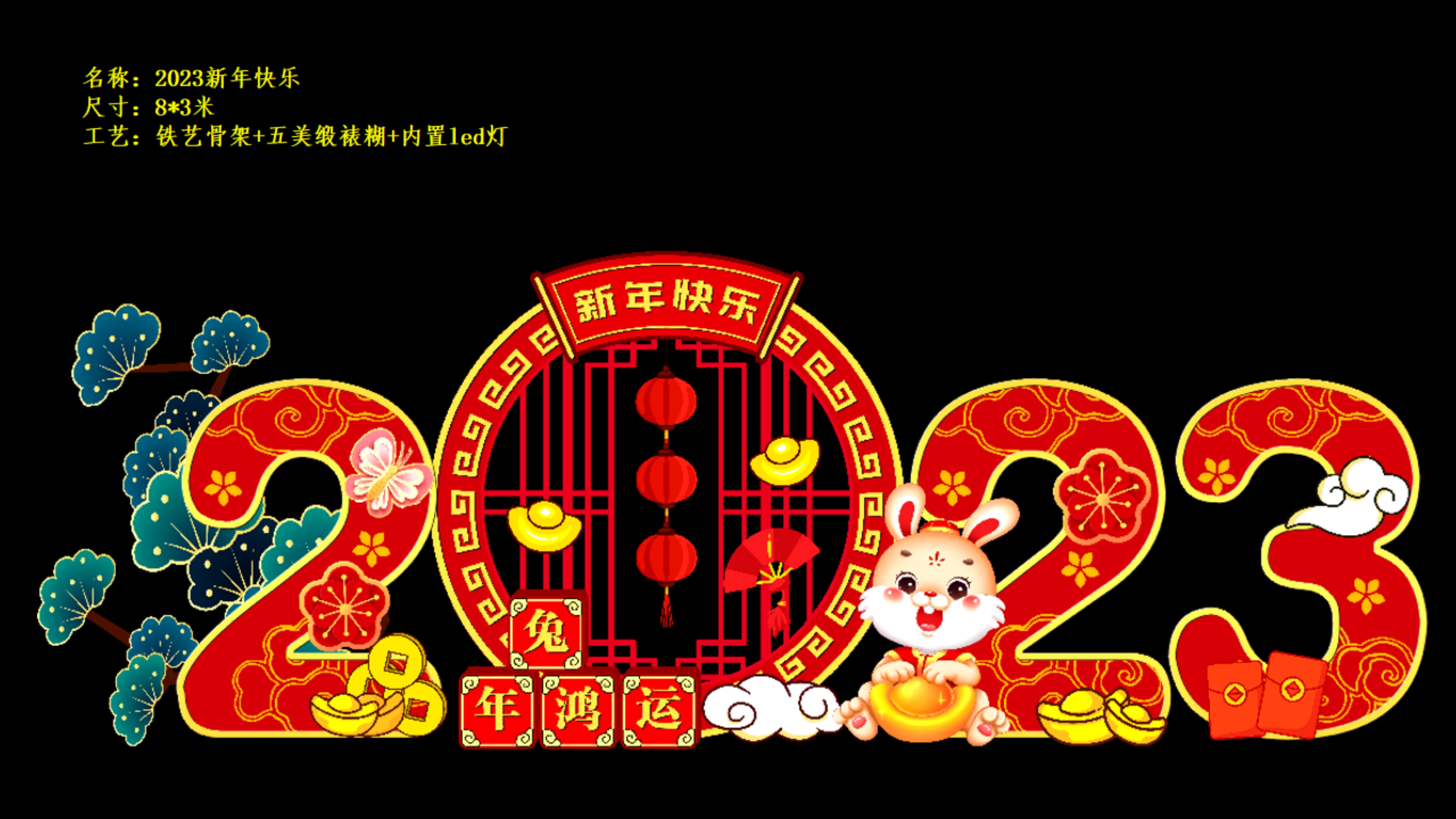 2023年兔年花灯