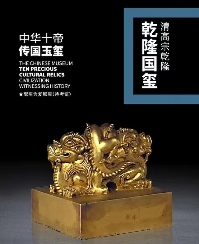 清朝皇帝玉玺展 - 故宫授权