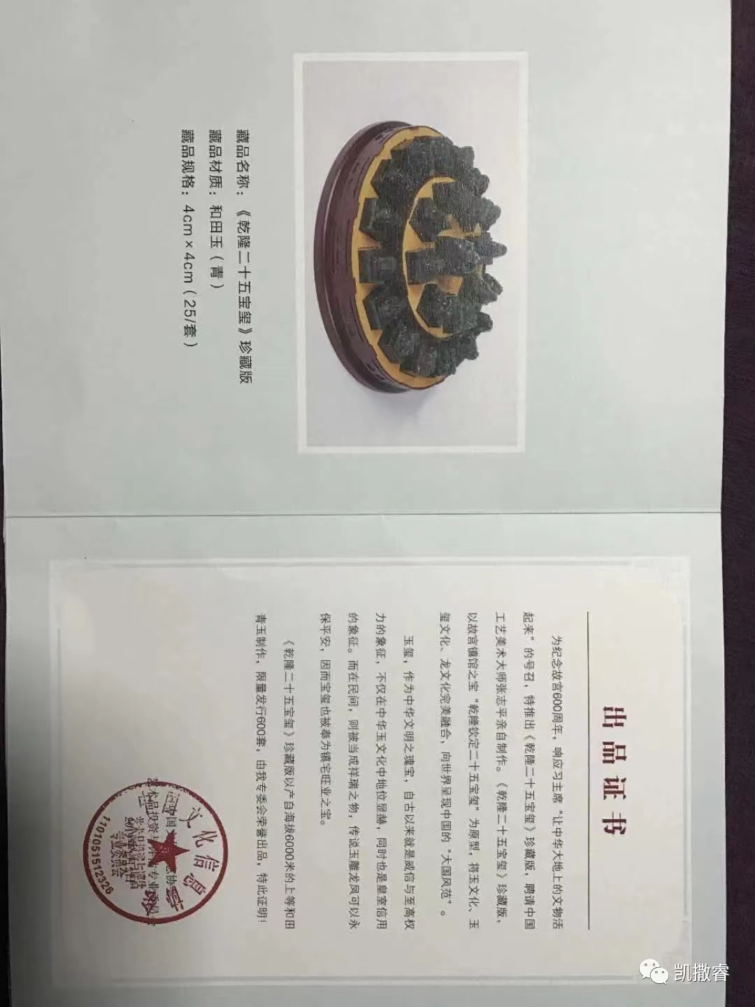 清朝皇帝玉玺展 - 故宫授权