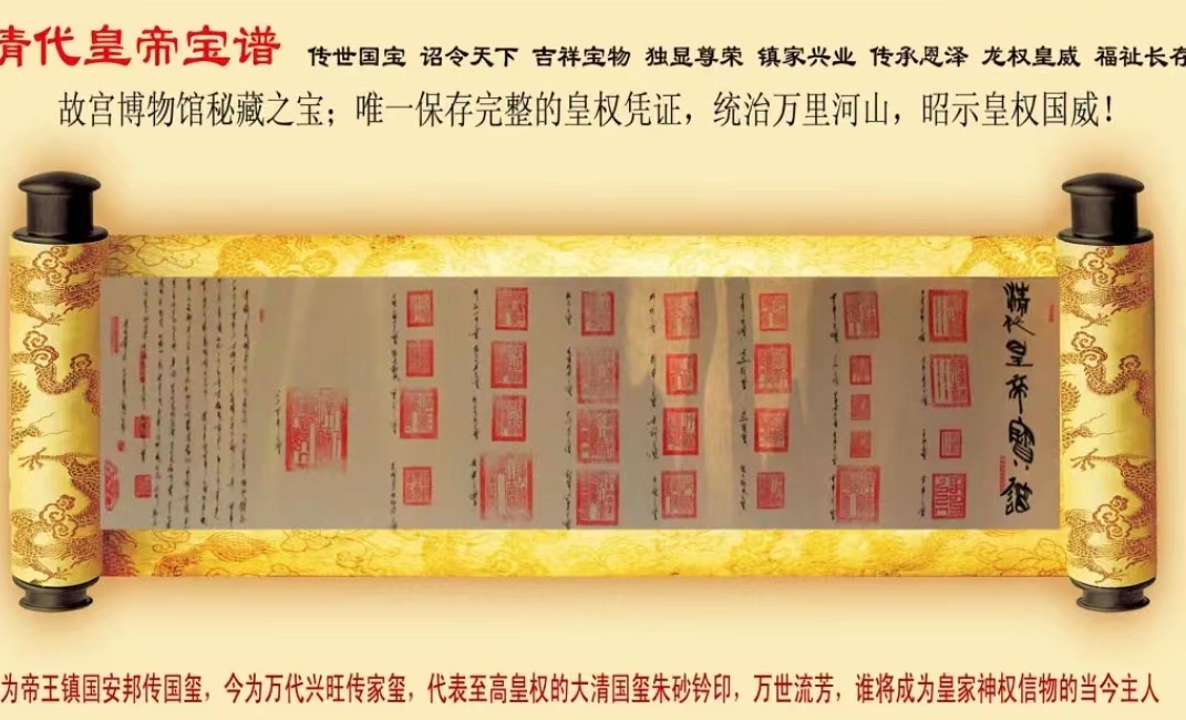 清朝皇帝玉玺展 - 故宫授权