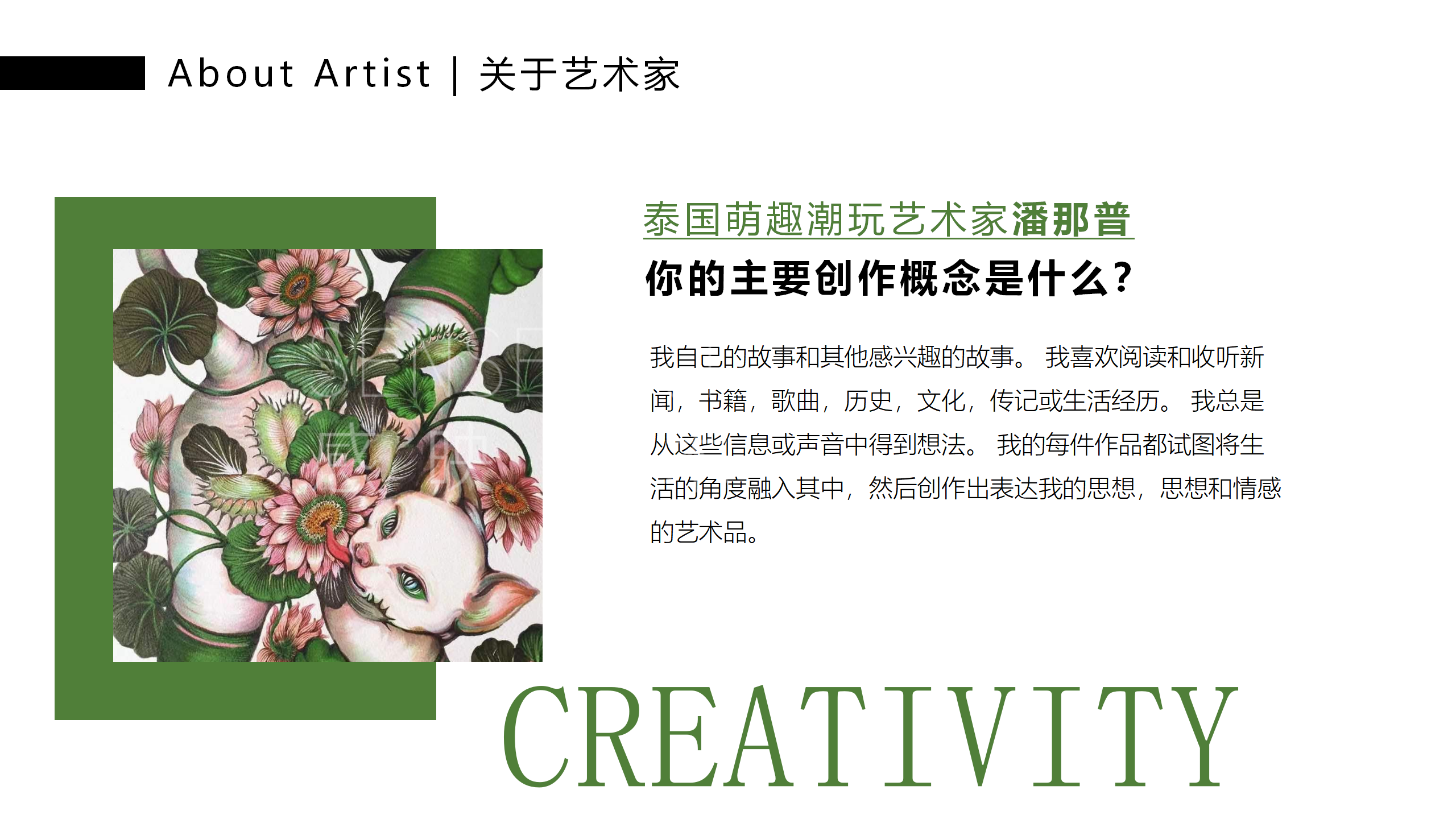【潘纳普的造梦秘境】泰国艺术家潘纳普生活美学展