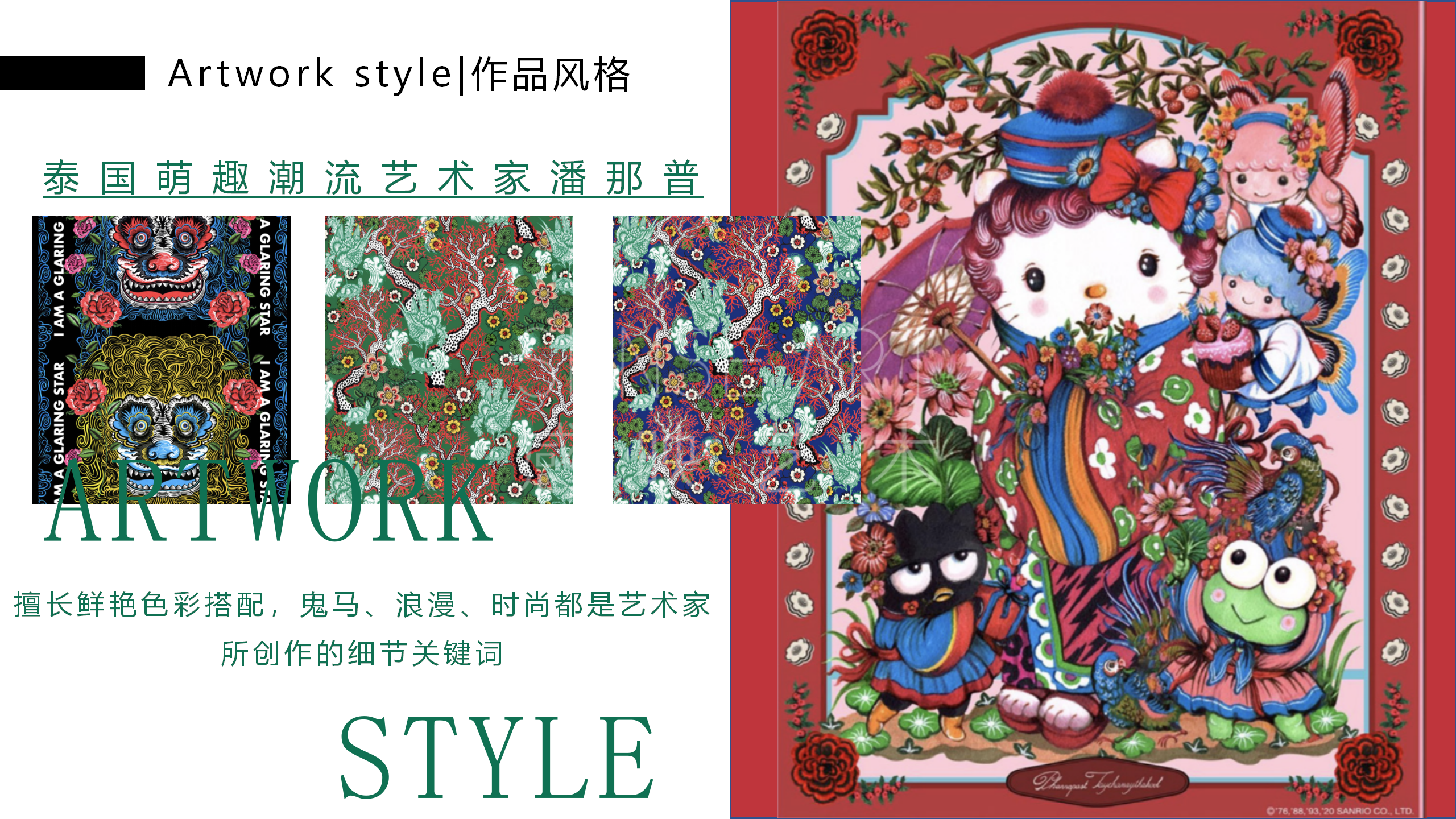 【潘纳普的造梦秘境】泰国艺术家潘纳普生活美学展