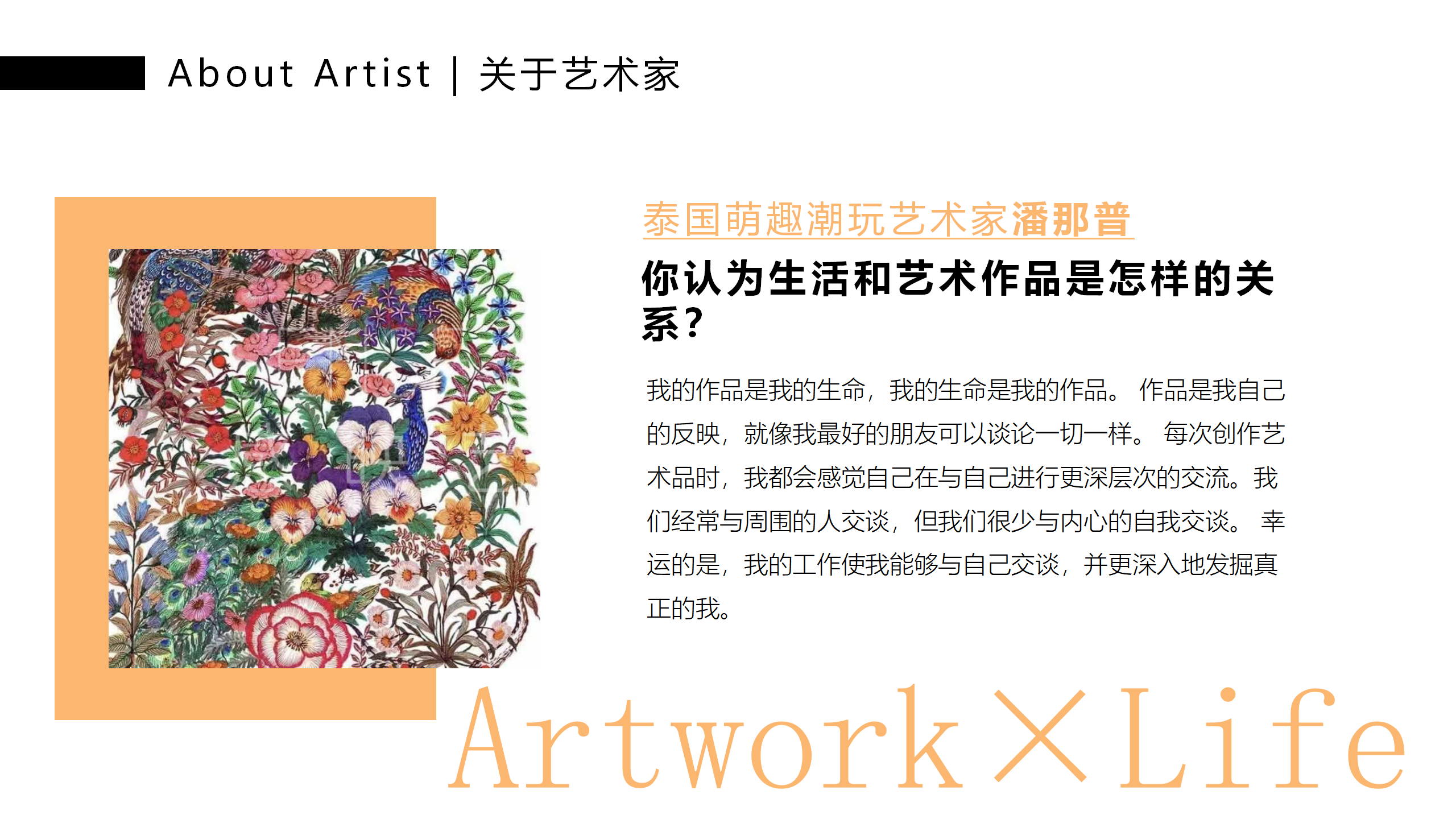 【潘纳普的造梦秘境】泰国艺术家潘纳普生活美学展