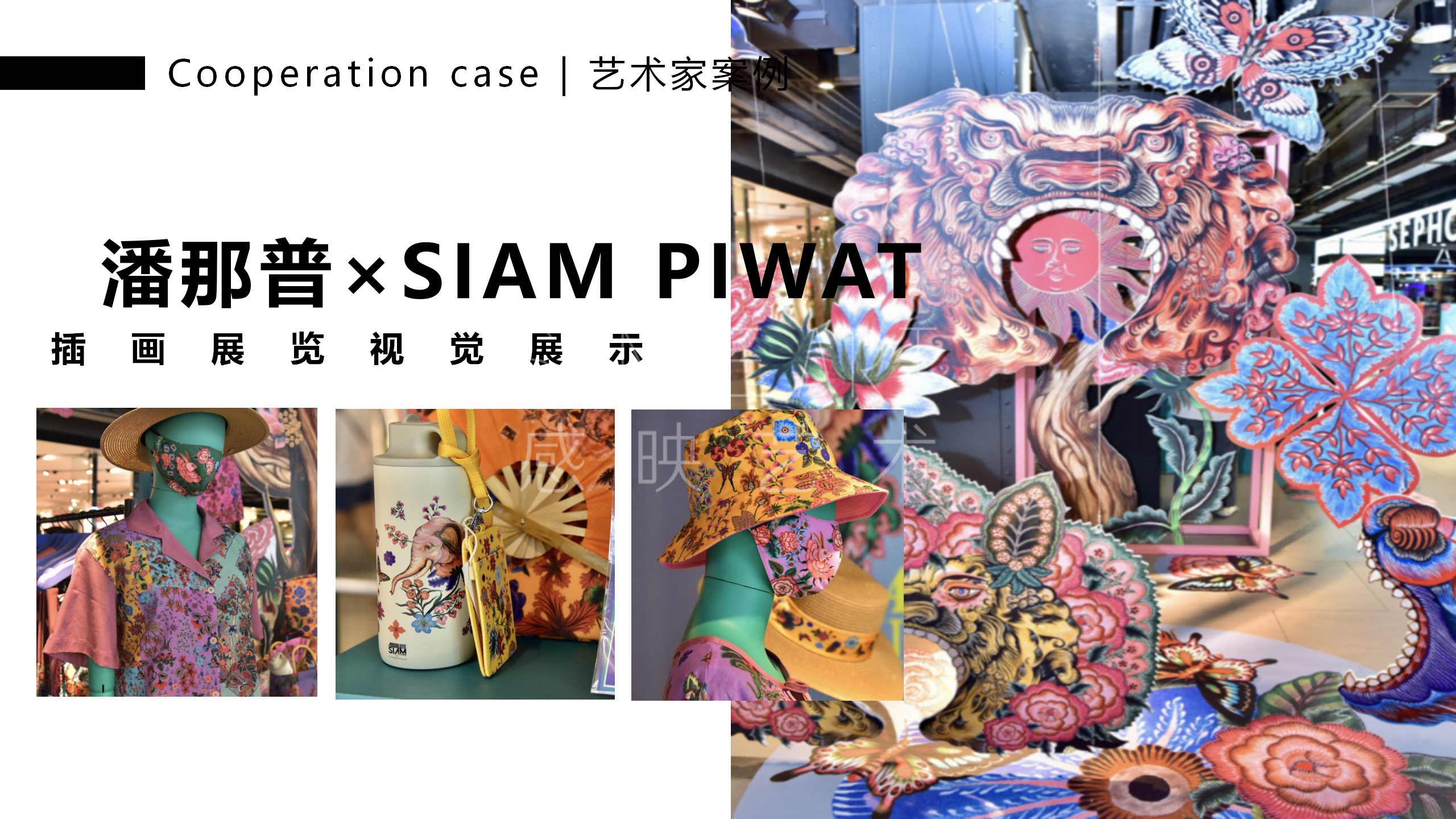 【潘纳普的造梦秘境】泰国艺术家潘纳普生活美学展