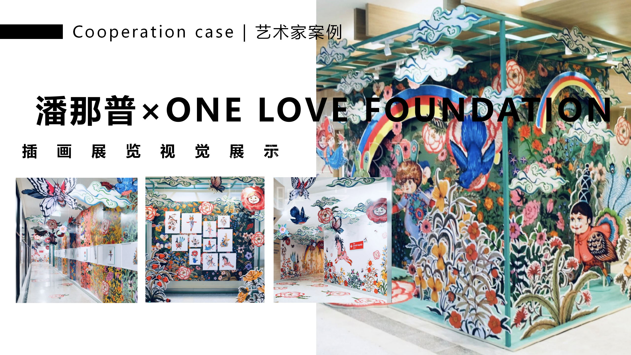 【潘纳普的造梦秘境】泰国艺术家潘纳普生活美学展