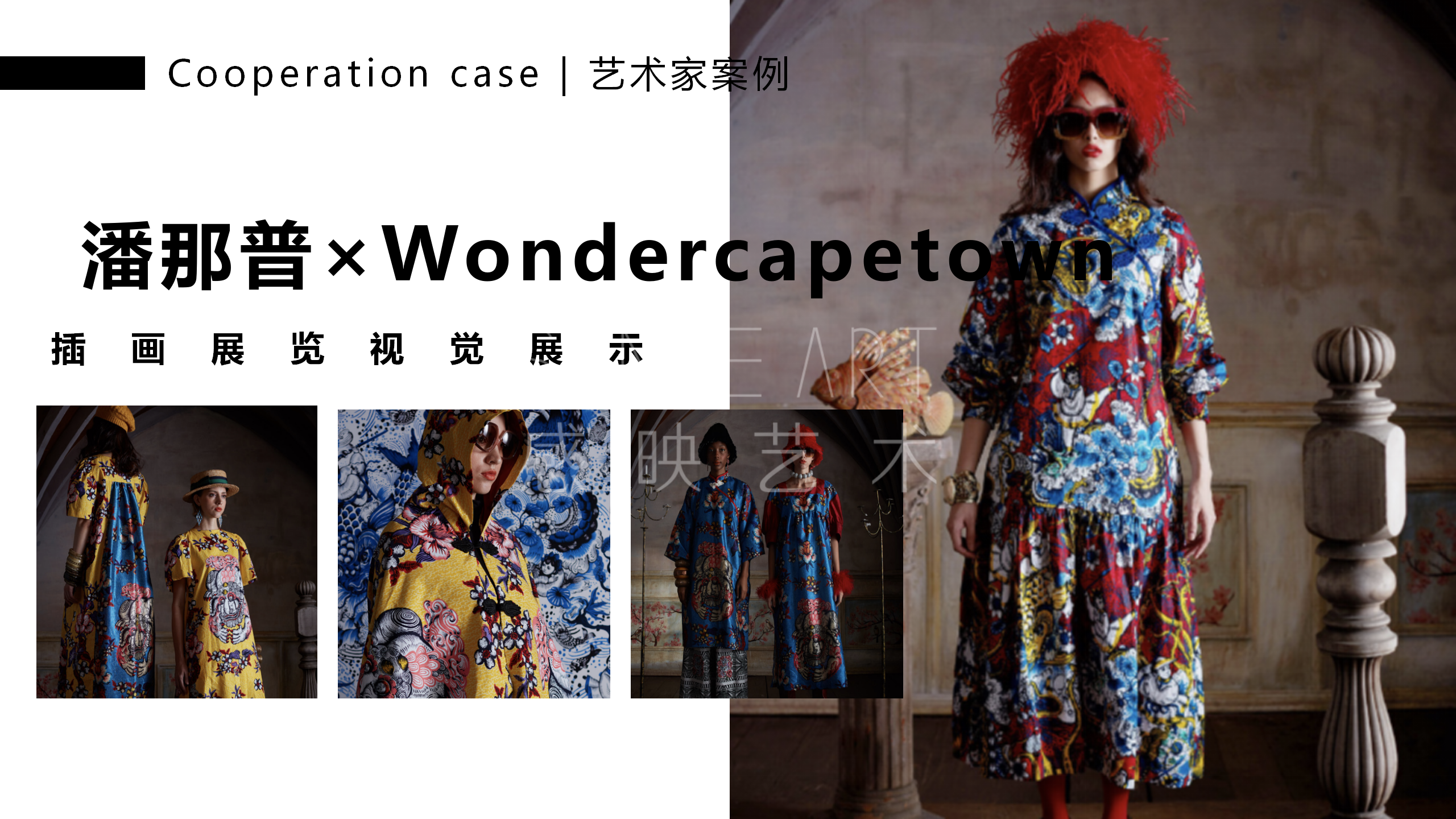 【潘纳普的造梦秘境】泰国艺术家潘纳普生活美学展
