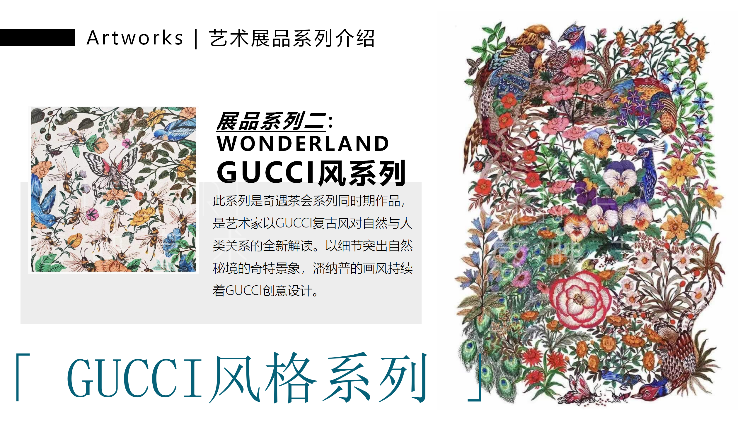 【潘纳普的造梦秘境】泰国艺术家潘纳普生活美学展