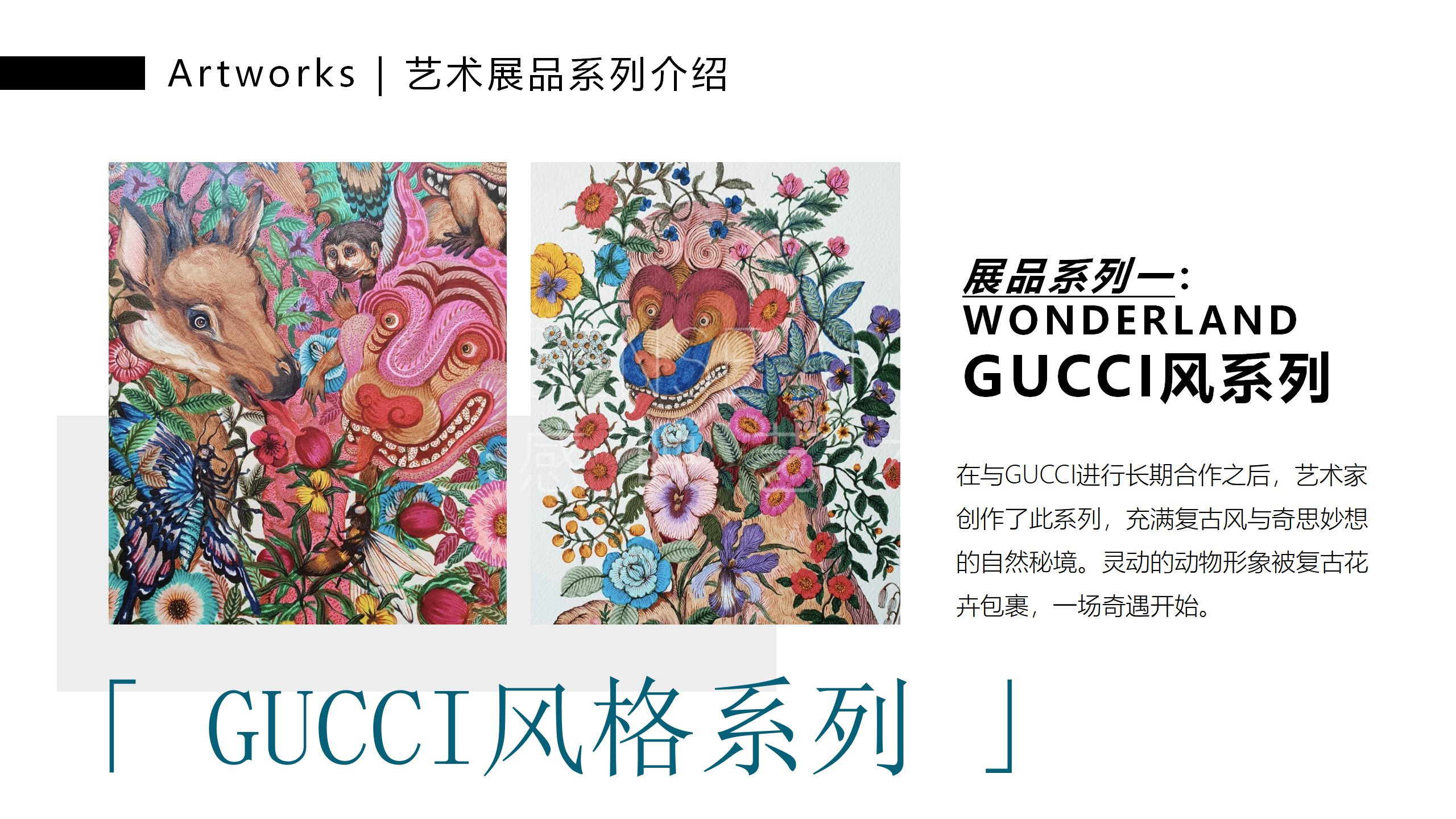 【潘纳普的造梦秘境】泰国艺术家潘纳普生活美学展