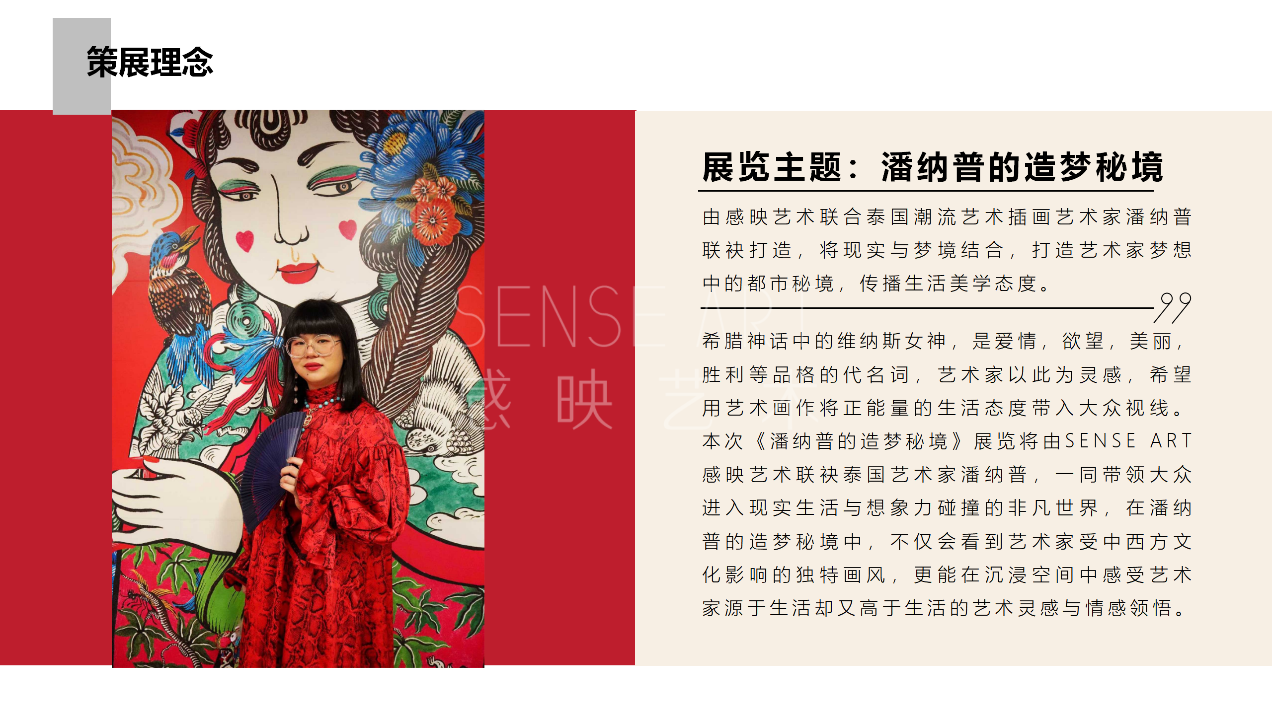 【潘纳普的造梦秘境】泰国艺术家潘纳普生活美学展