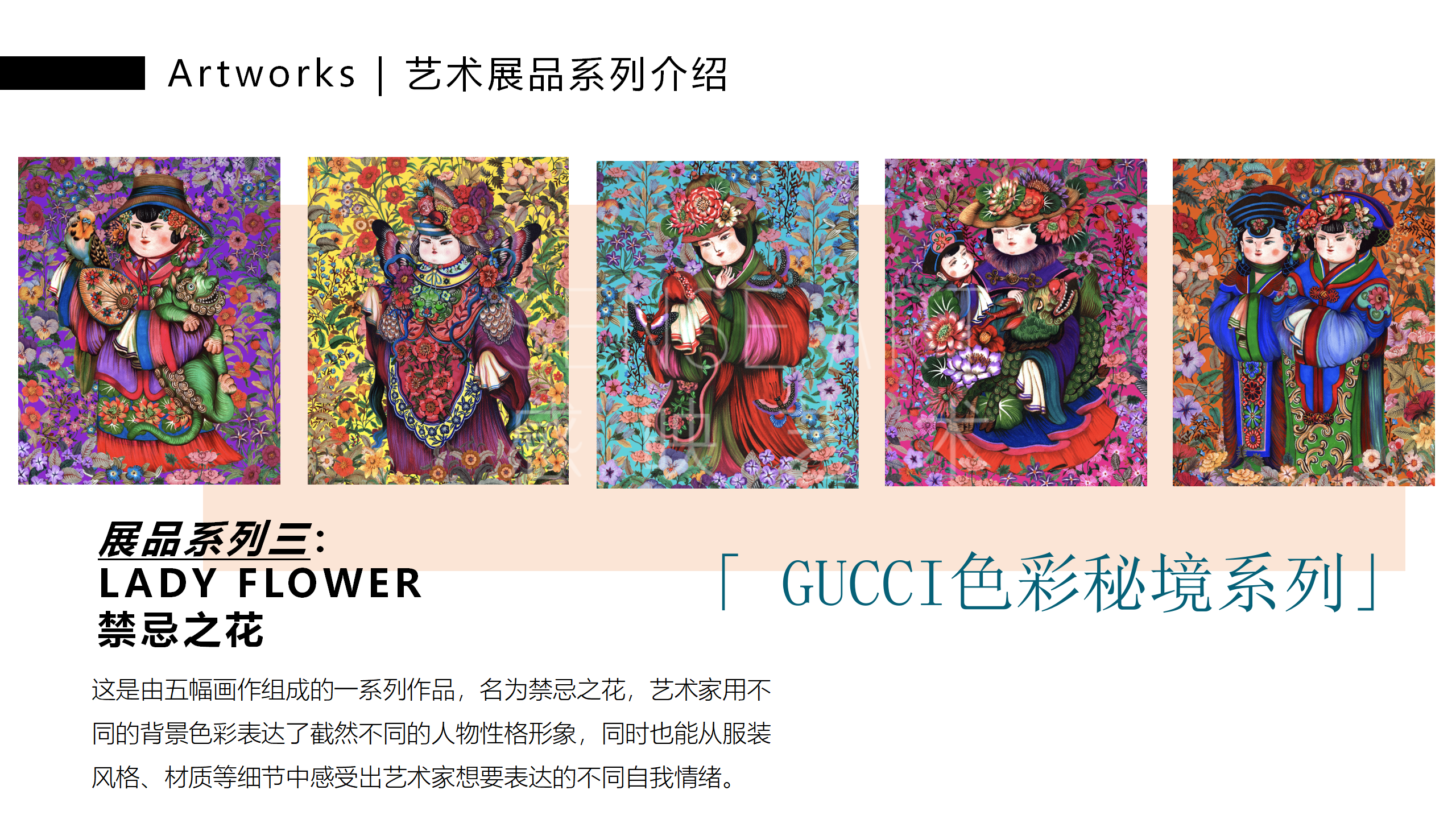 【潘纳普的造梦秘境】泰国艺术家潘纳普生活美学展
