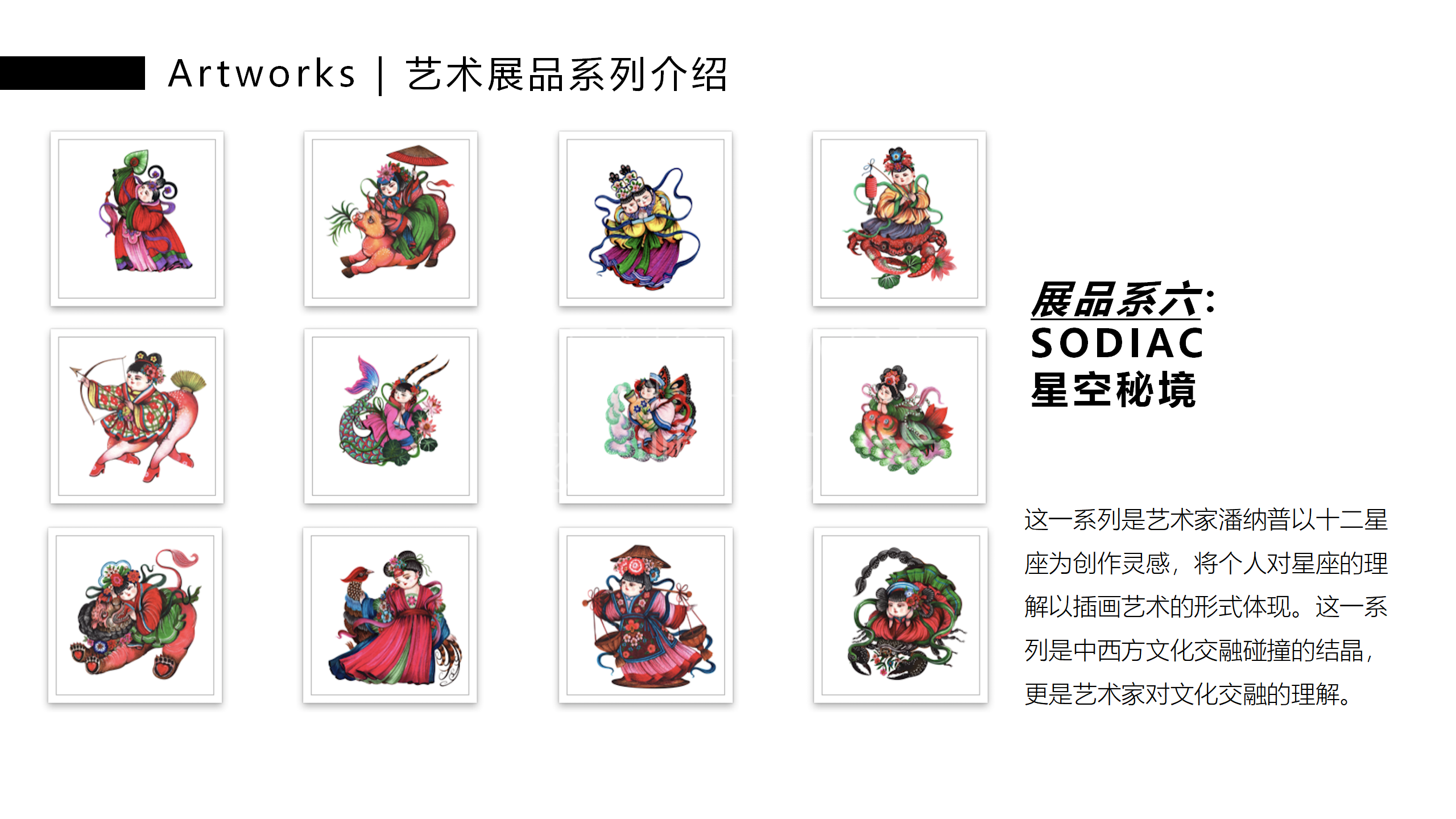 【潘纳普的造梦秘境】泰国艺术家潘纳普生活美学展