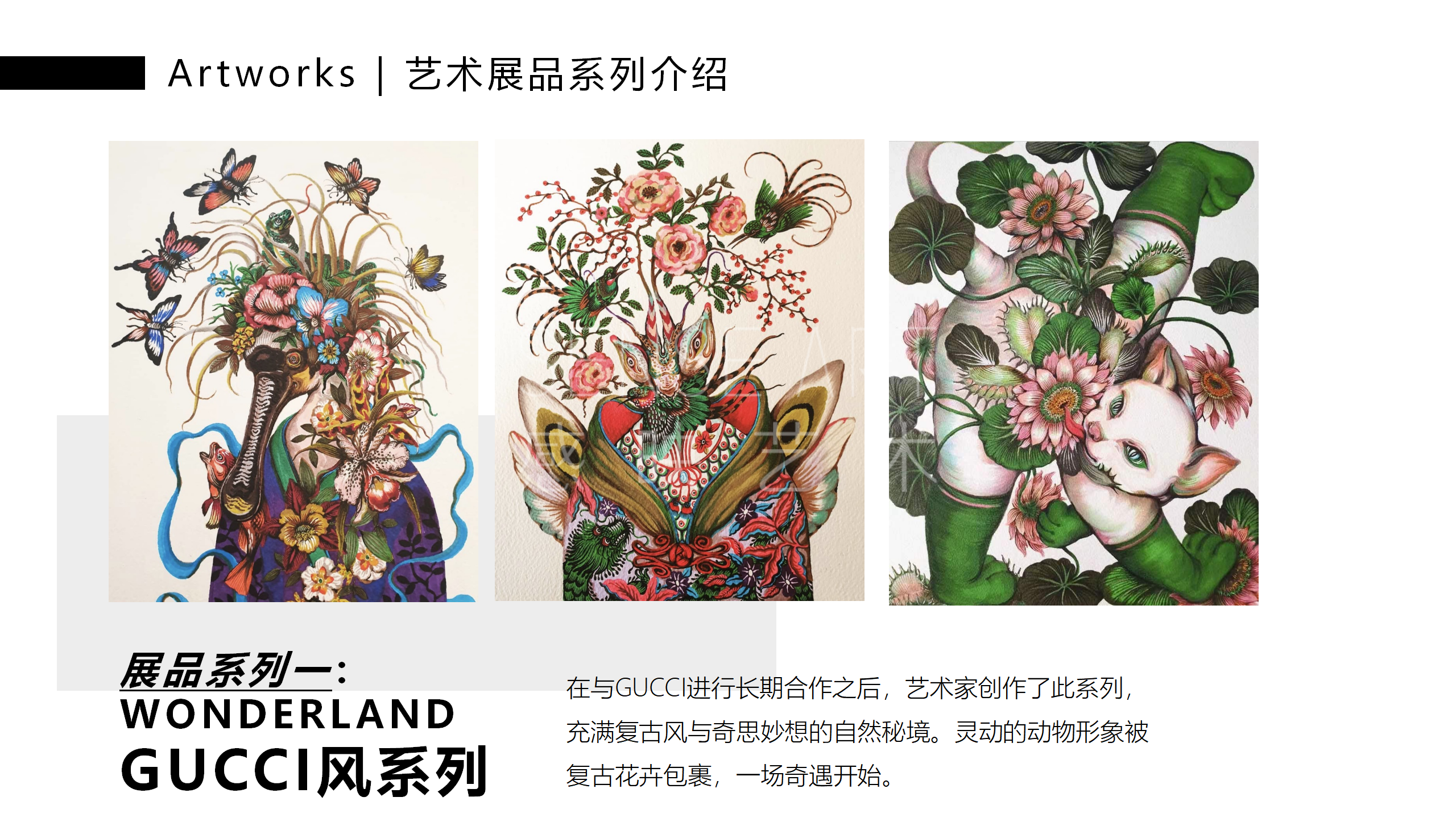 【潘纳普的造梦秘境】泰国艺术家潘纳普生活美学展