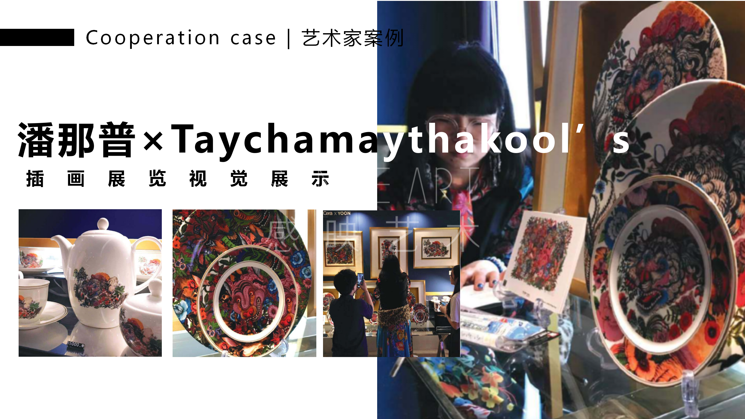 【潘纳普的造梦秘境】泰国艺术家潘纳普生活美学展