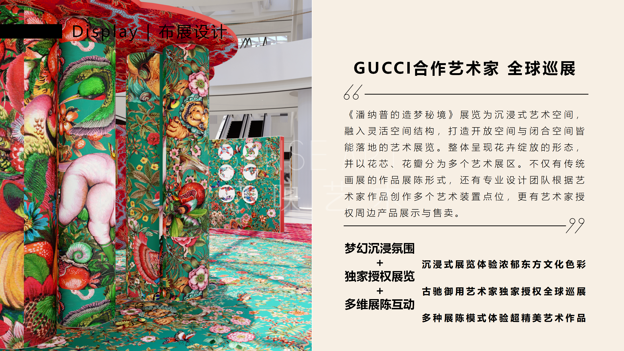 【潘纳普的造梦秘境】泰国艺术家潘纳普生活美学展