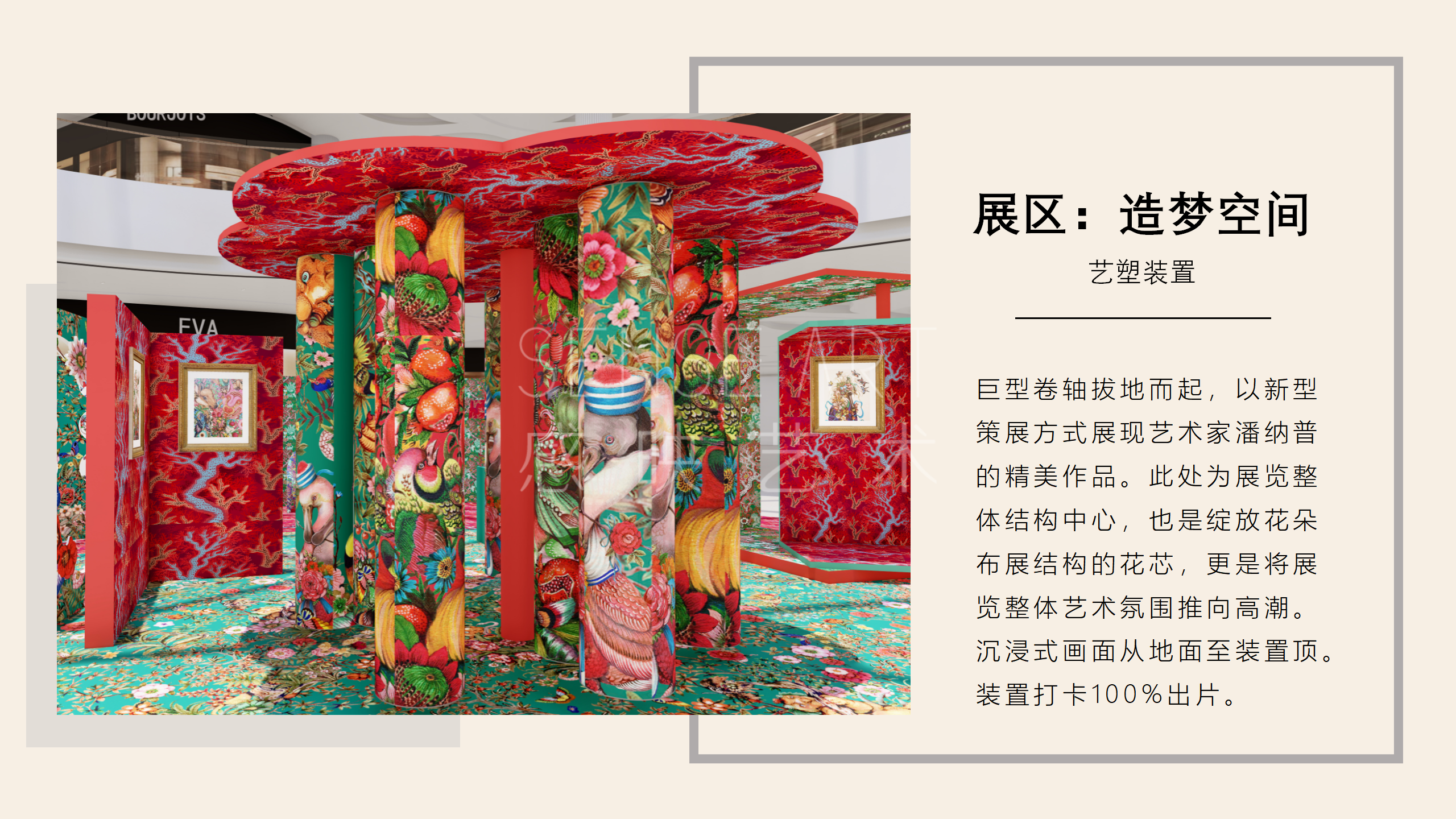【潘纳普的造梦秘境】泰国艺术家潘纳普生活美学展