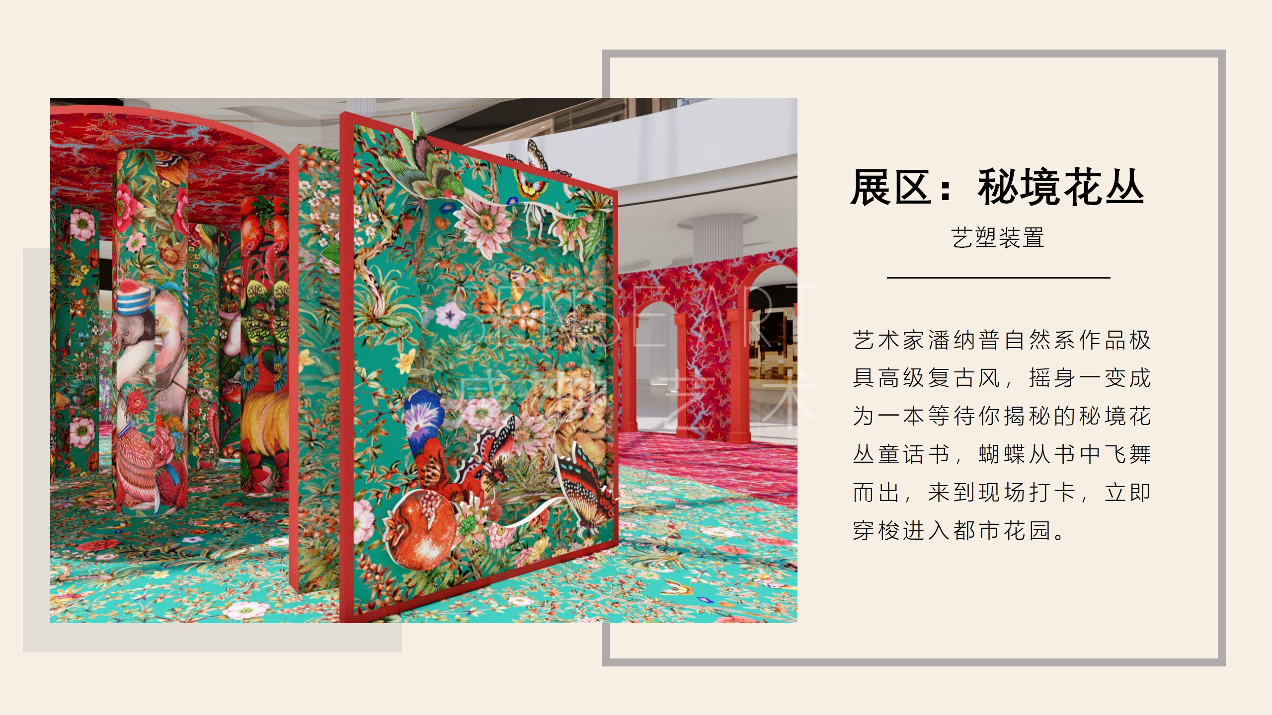 【潘纳普的造梦秘境】泰国艺术家潘纳普生活美学展