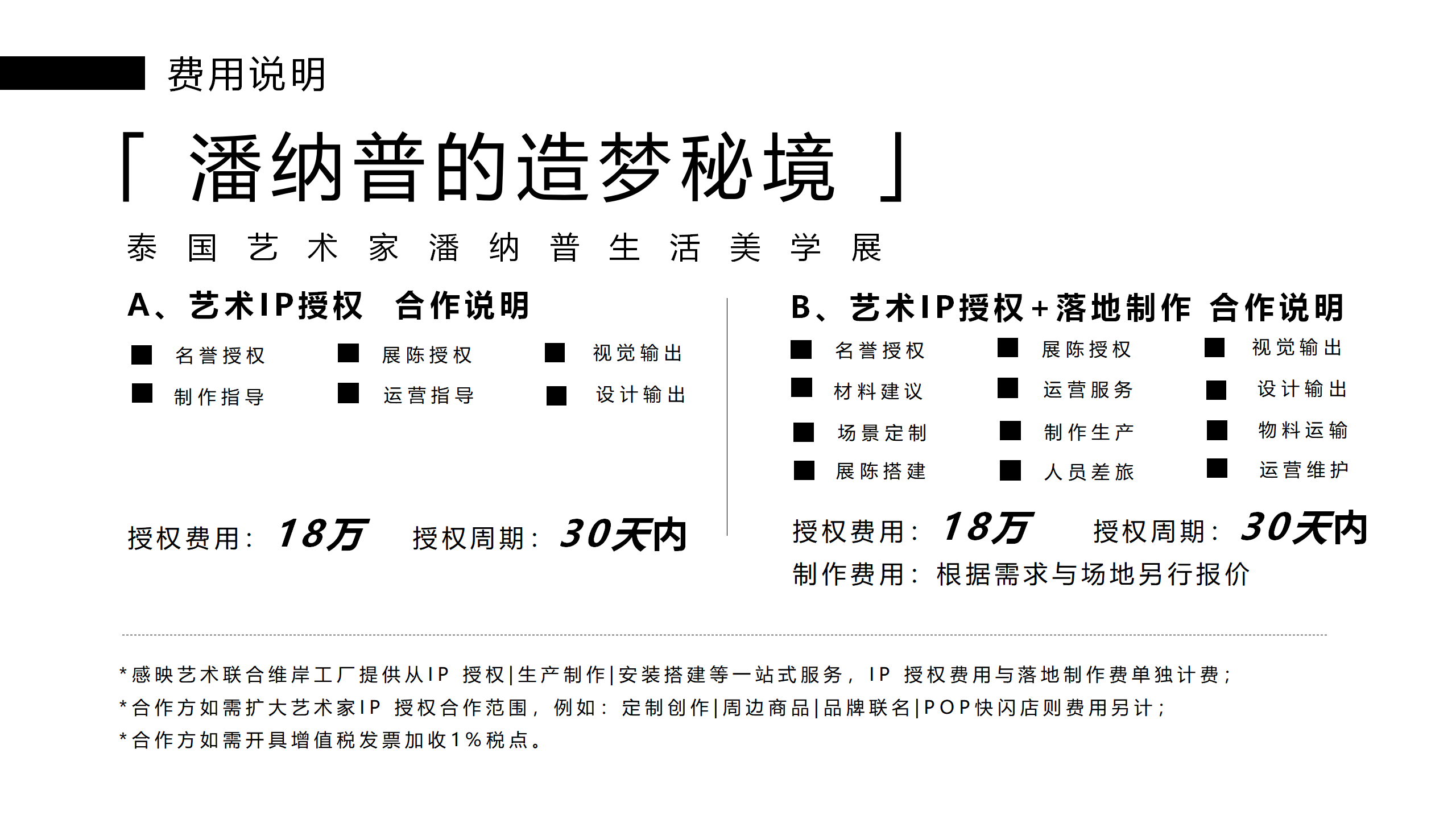 【潘纳普的造梦秘境】泰国艺术家潘纳普生活美学展