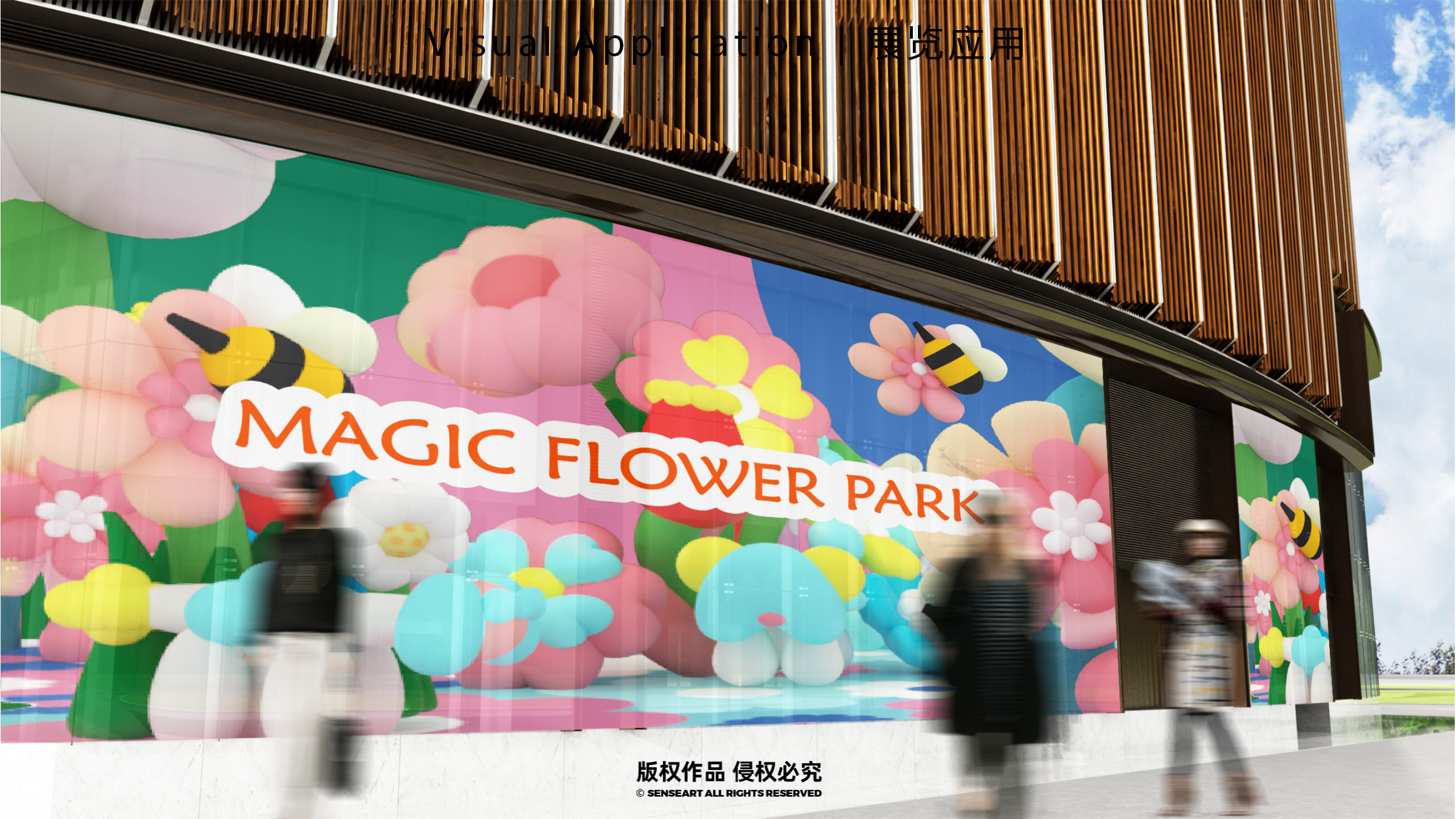 【奇花乐FUN公园】英国妙趣生活艺术家IP美陈装置展